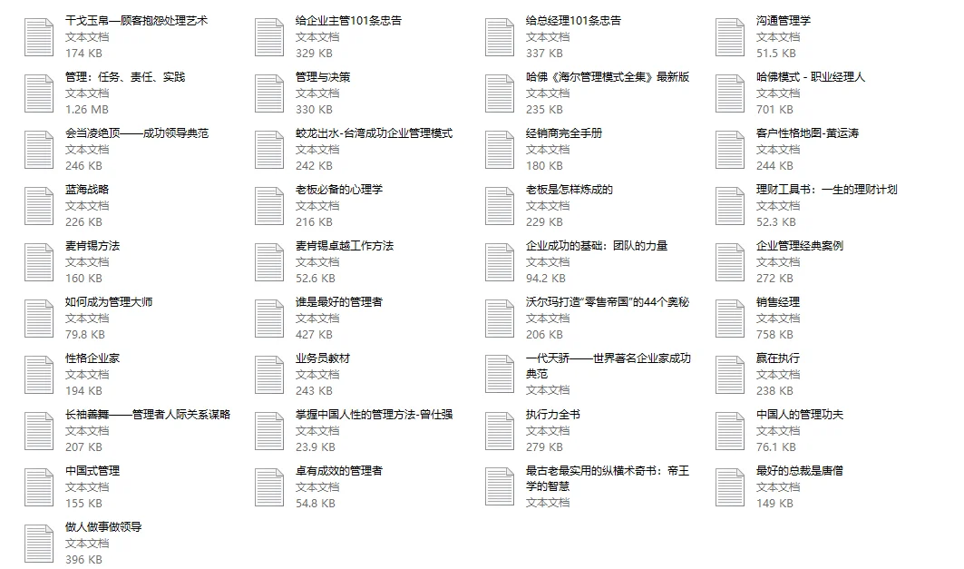 经典管理类电子书（共69本）