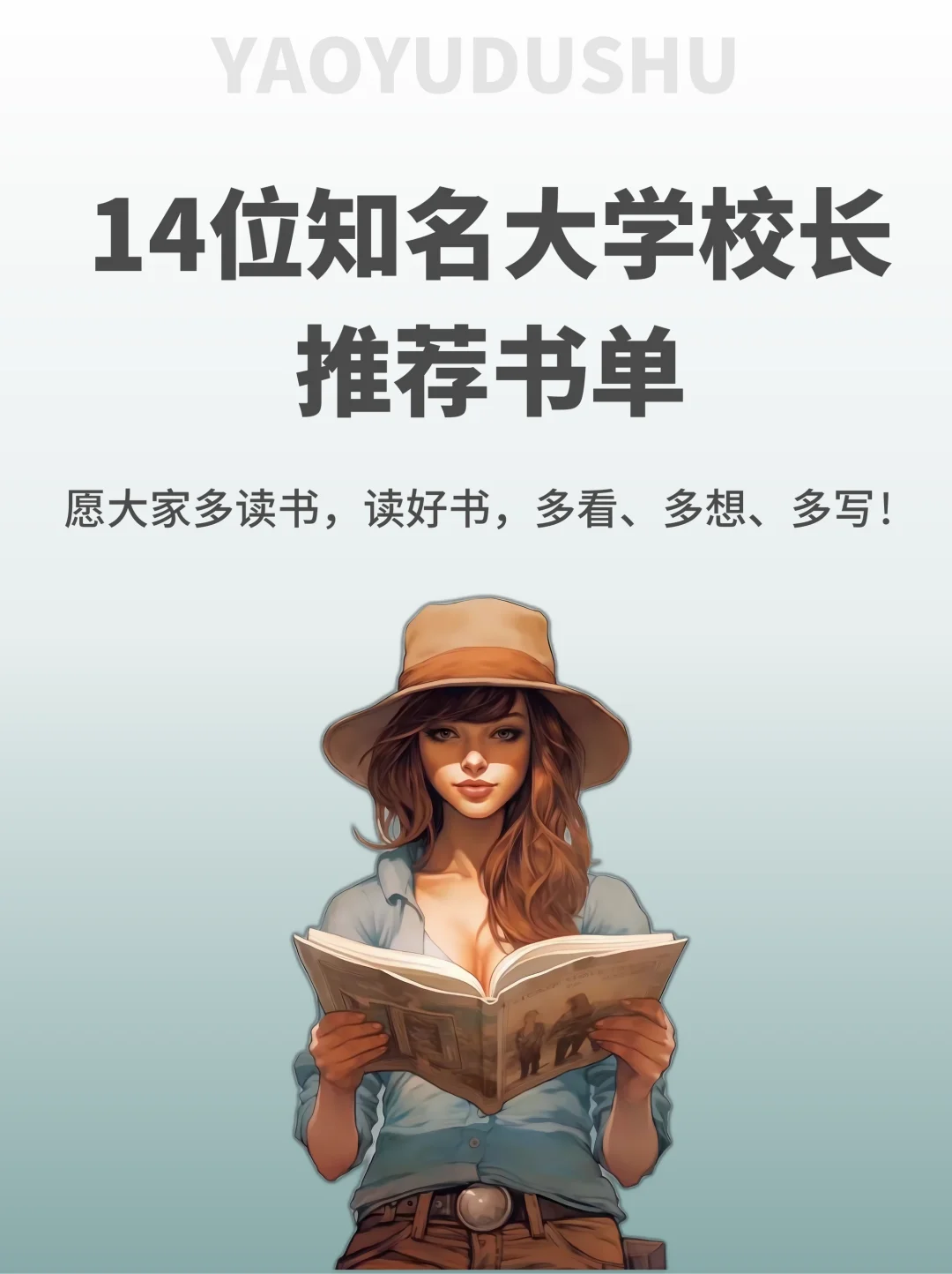 大师们的书单，你值得拥有！📚