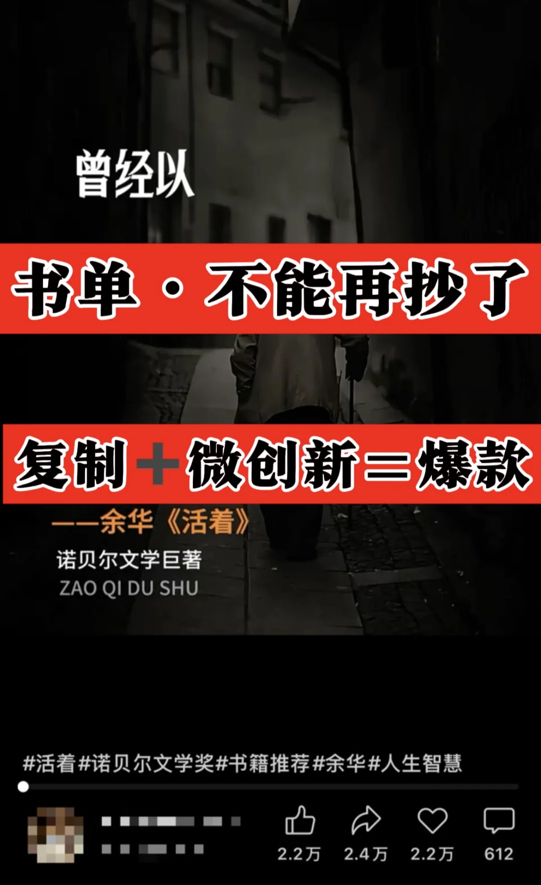 书单账号·别再抄袭了，做有灵魂的内容