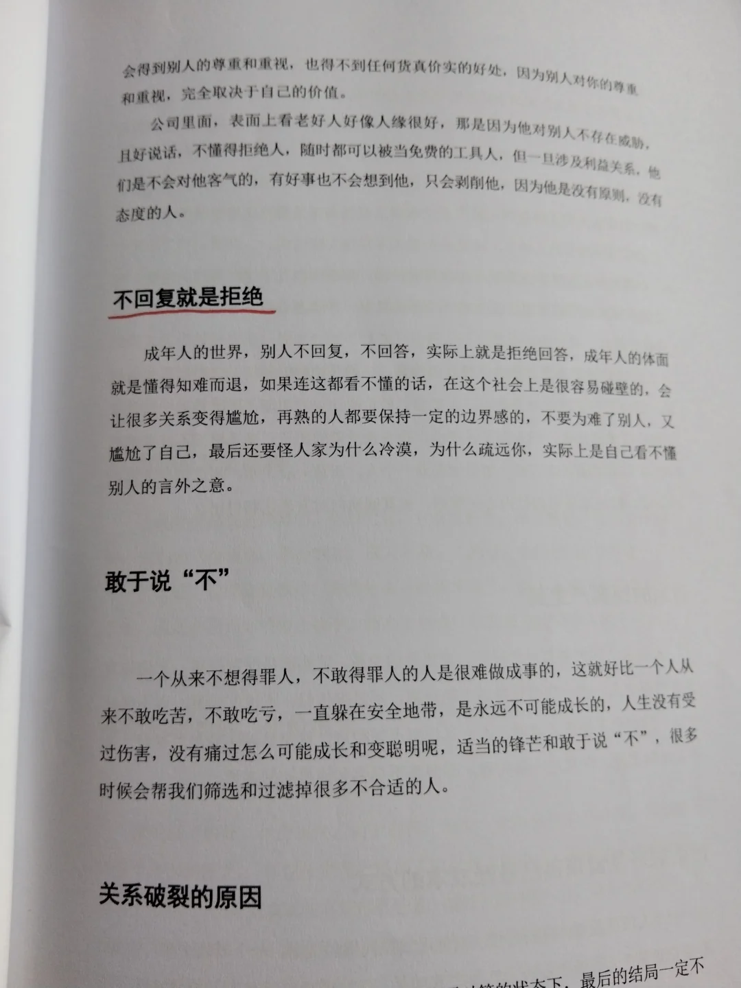 女人最好的出路！想要逆袭的女性必看