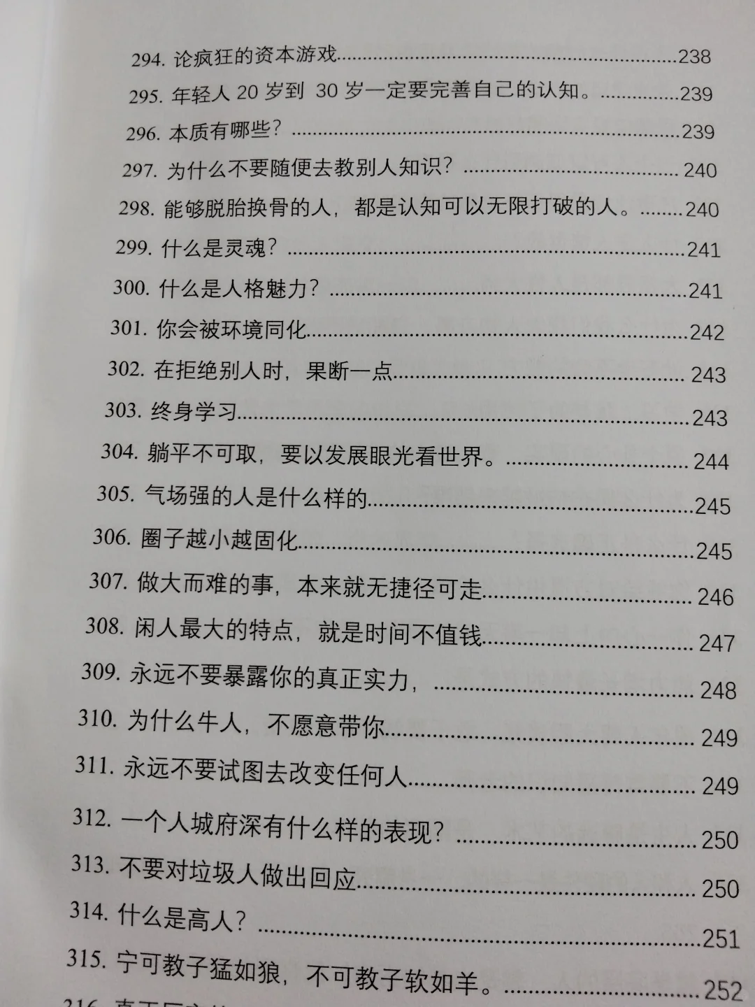 女人最好的出路！想要逆袭的女性必看