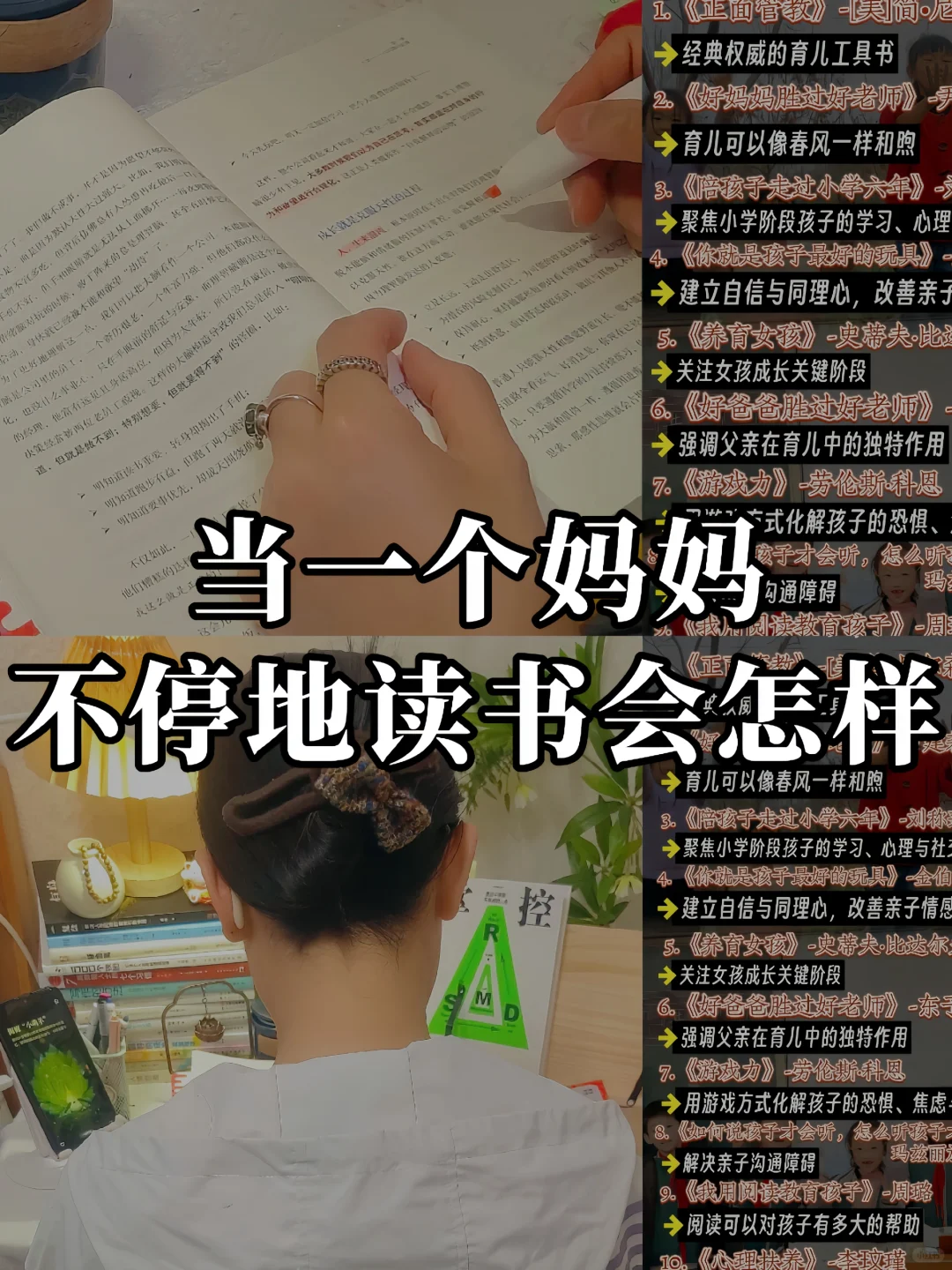 想成为更好的自己、孩子的榜样 附书单