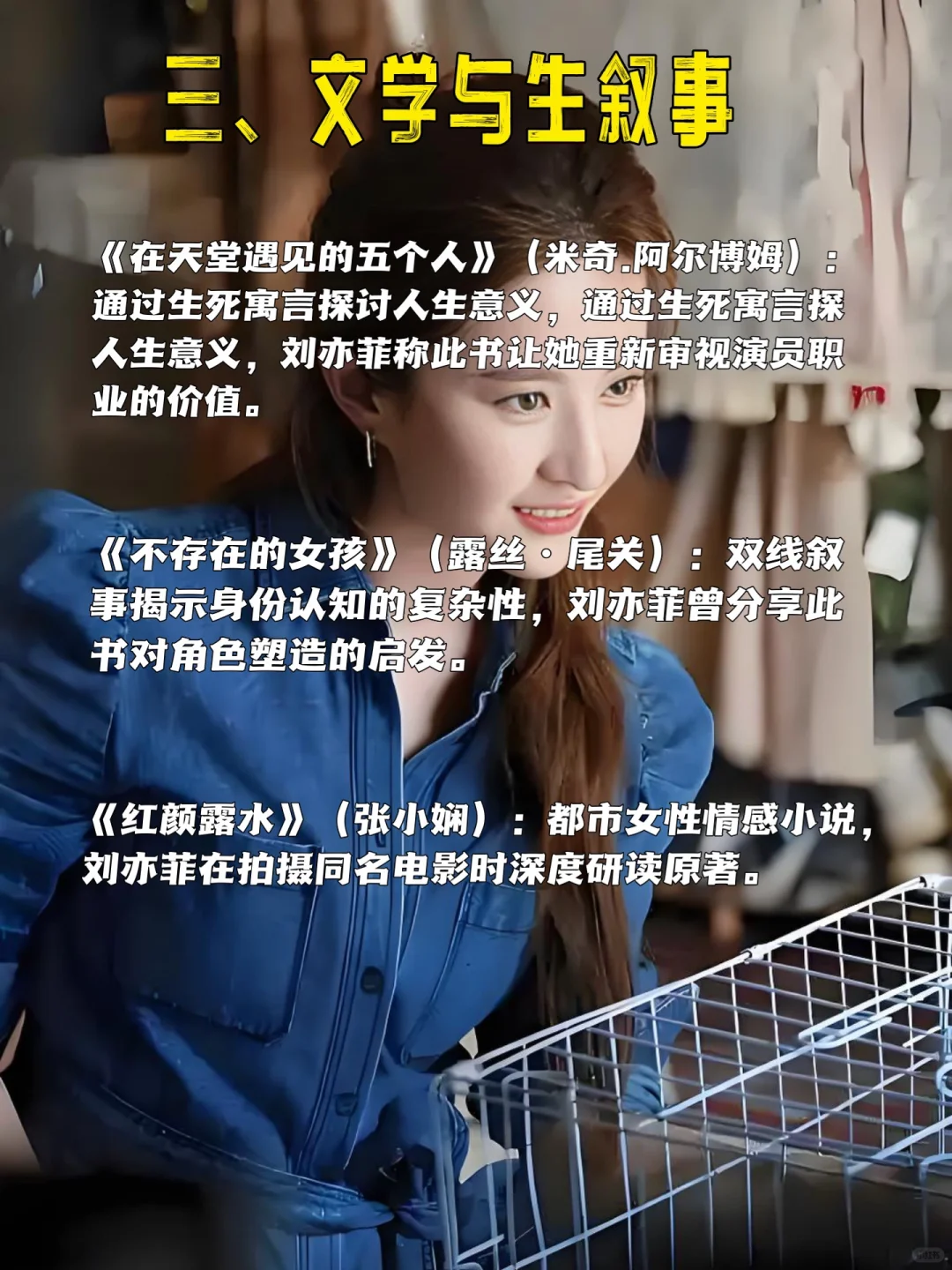 📚 刘亦菲推.荐的50本必读书单！