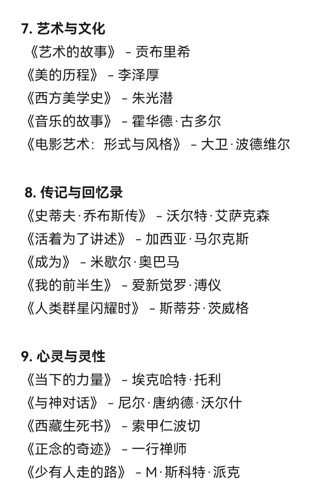 必读书单
