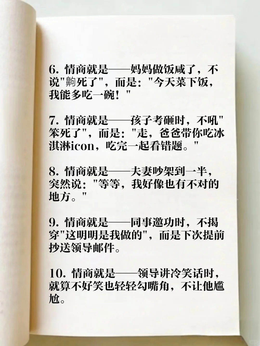 什么是情商