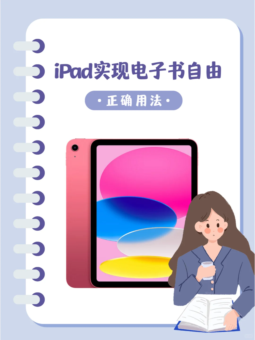 都用iPad去看书📚！电子书自由真的绝啦