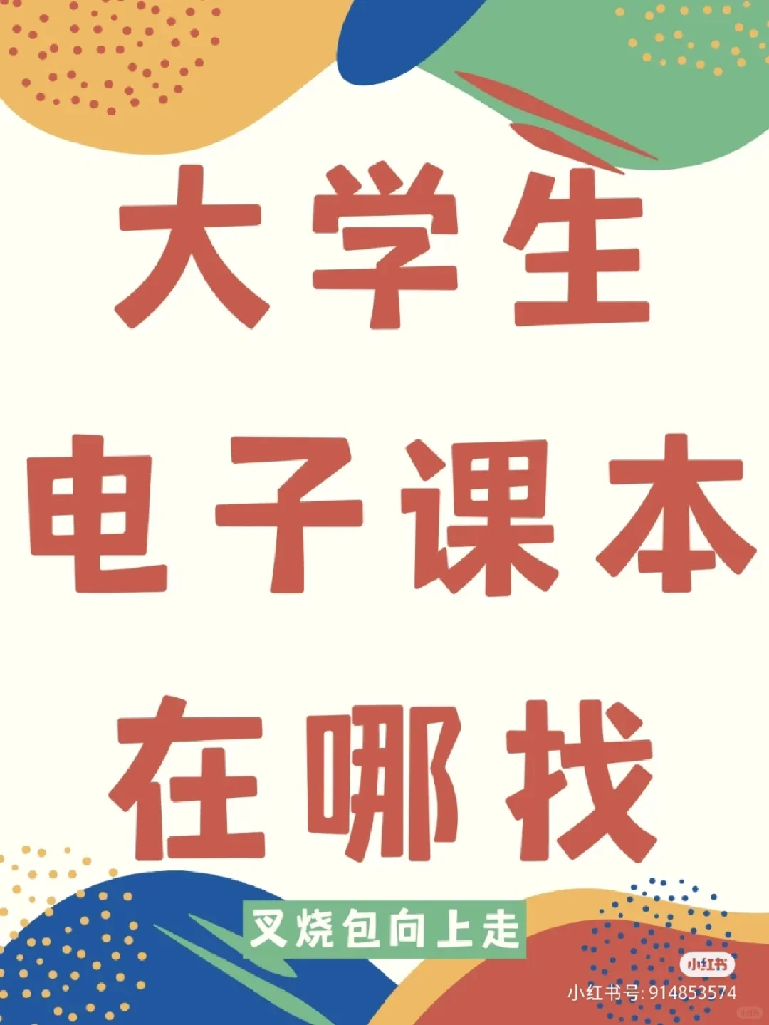 大学生必备‼️获取大学教材PDF网站