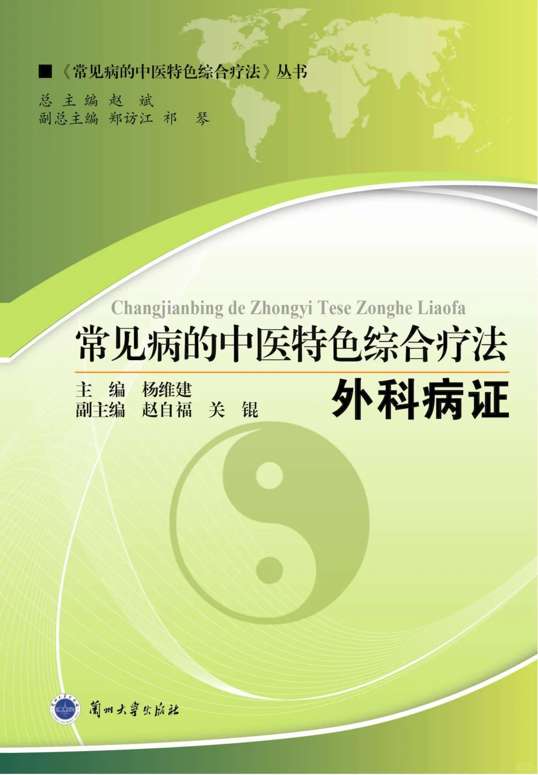 《常见病的中医特色综合疗法-外科病证》