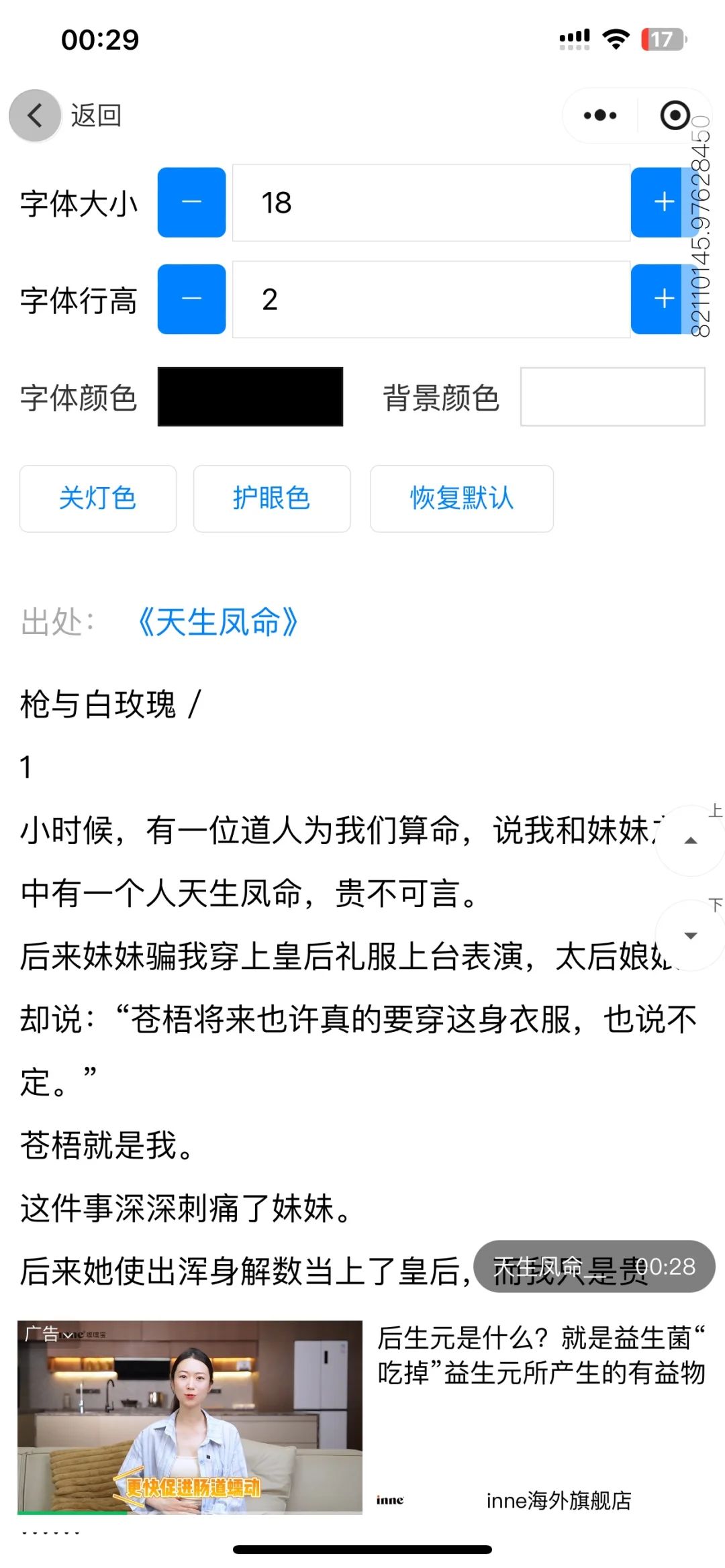 小说的免费软件app!
