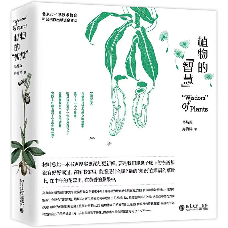 植物的智慧，pdf格式电子全本