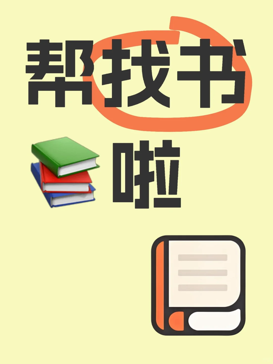 帮找电子书！无偿哦