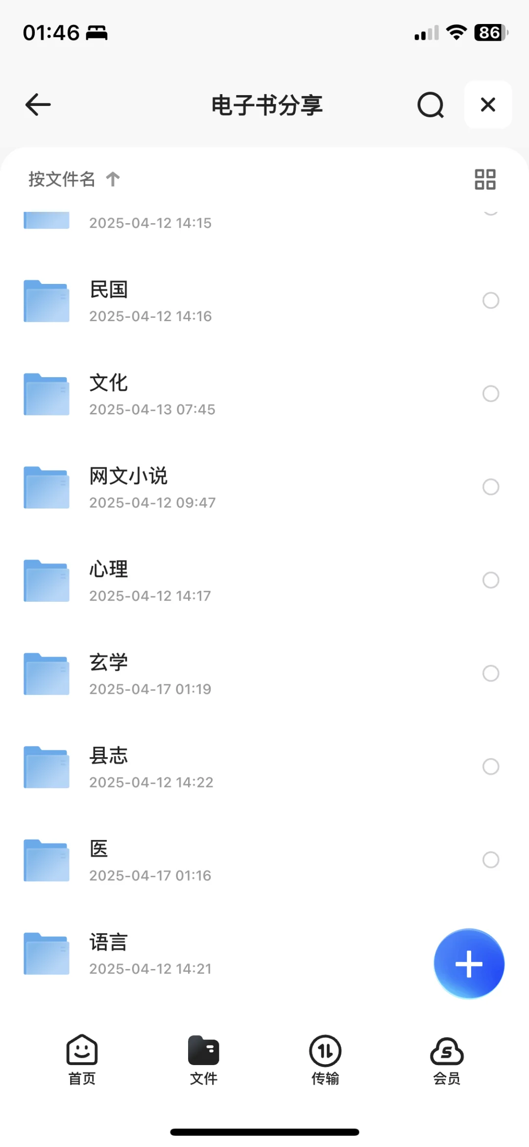 大家在夸克的网盘里面都放些什么呢🤓