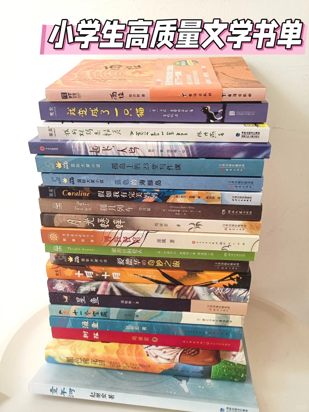 提升文学素养|9-12岁高质量文学书单📖
