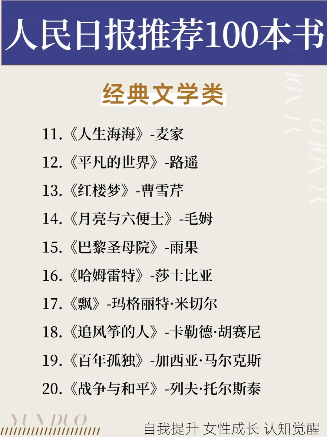 🔥人民日报推荐100本宝藏书单，终结书荒