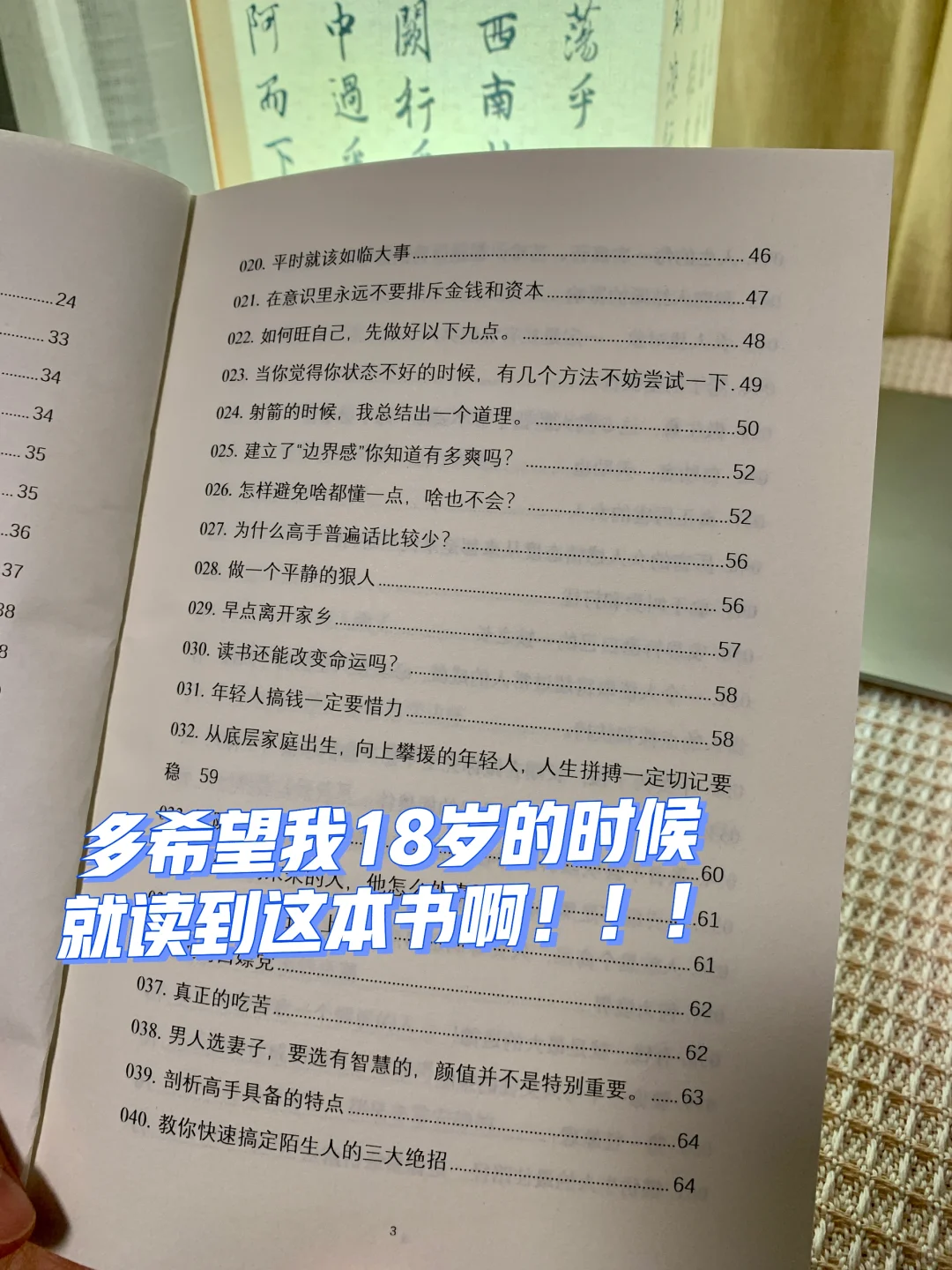 多希望我18岁的时候就读到这本书啊！！！