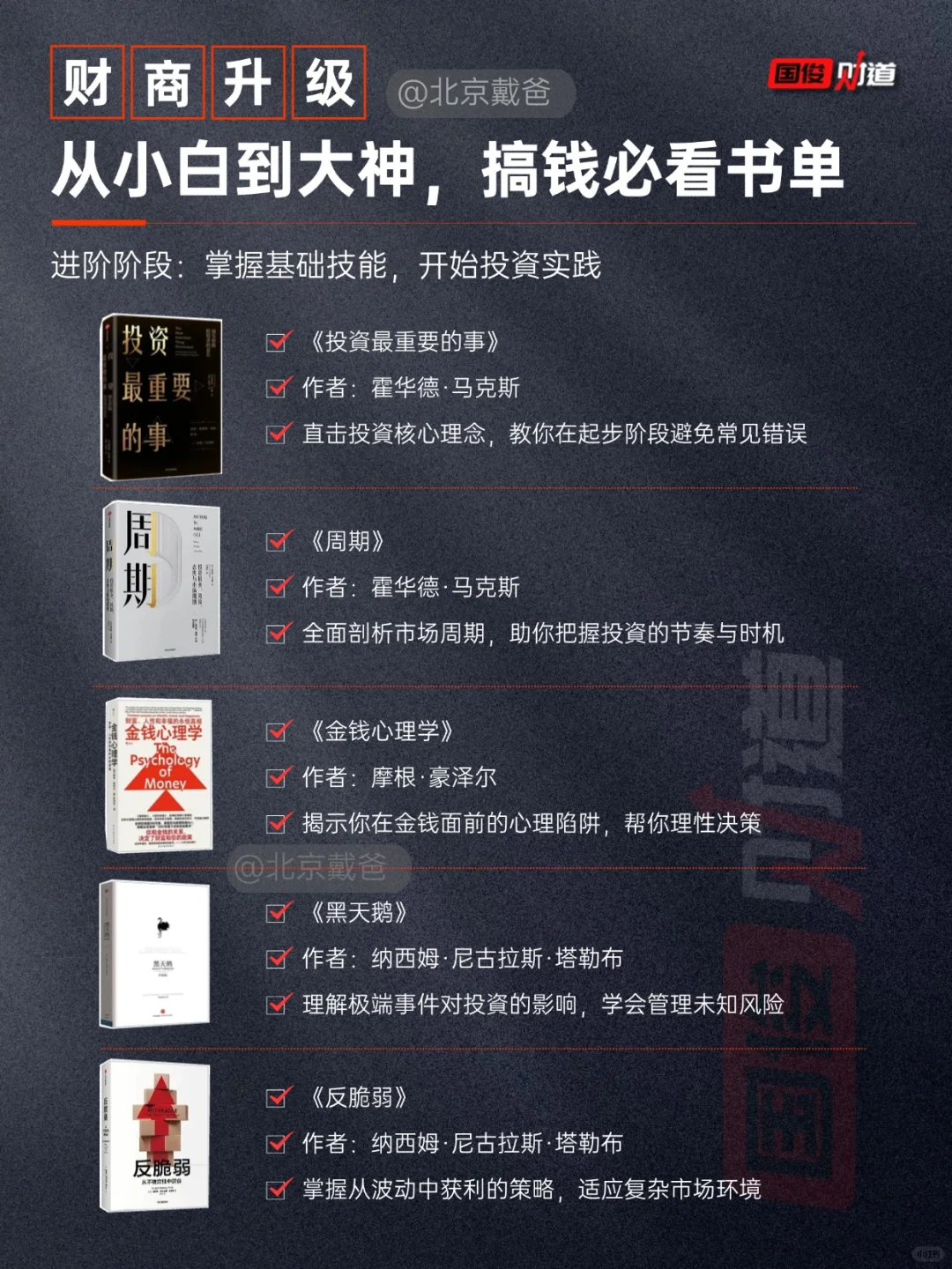 🔥从小白到大神，搞钱必看书单🔥