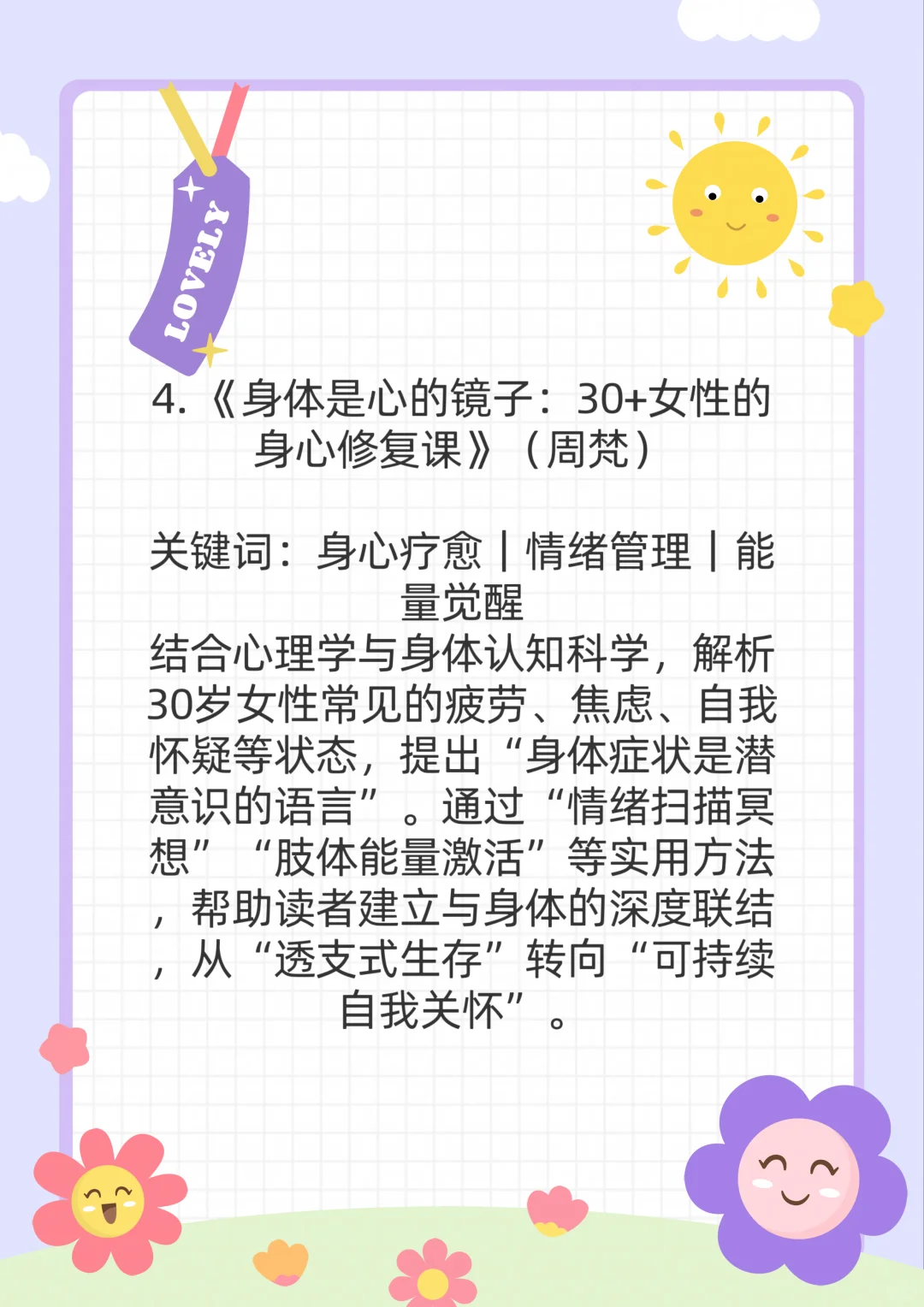 30岁女性逆袭书单｜这5本书帮你打破年龄焦