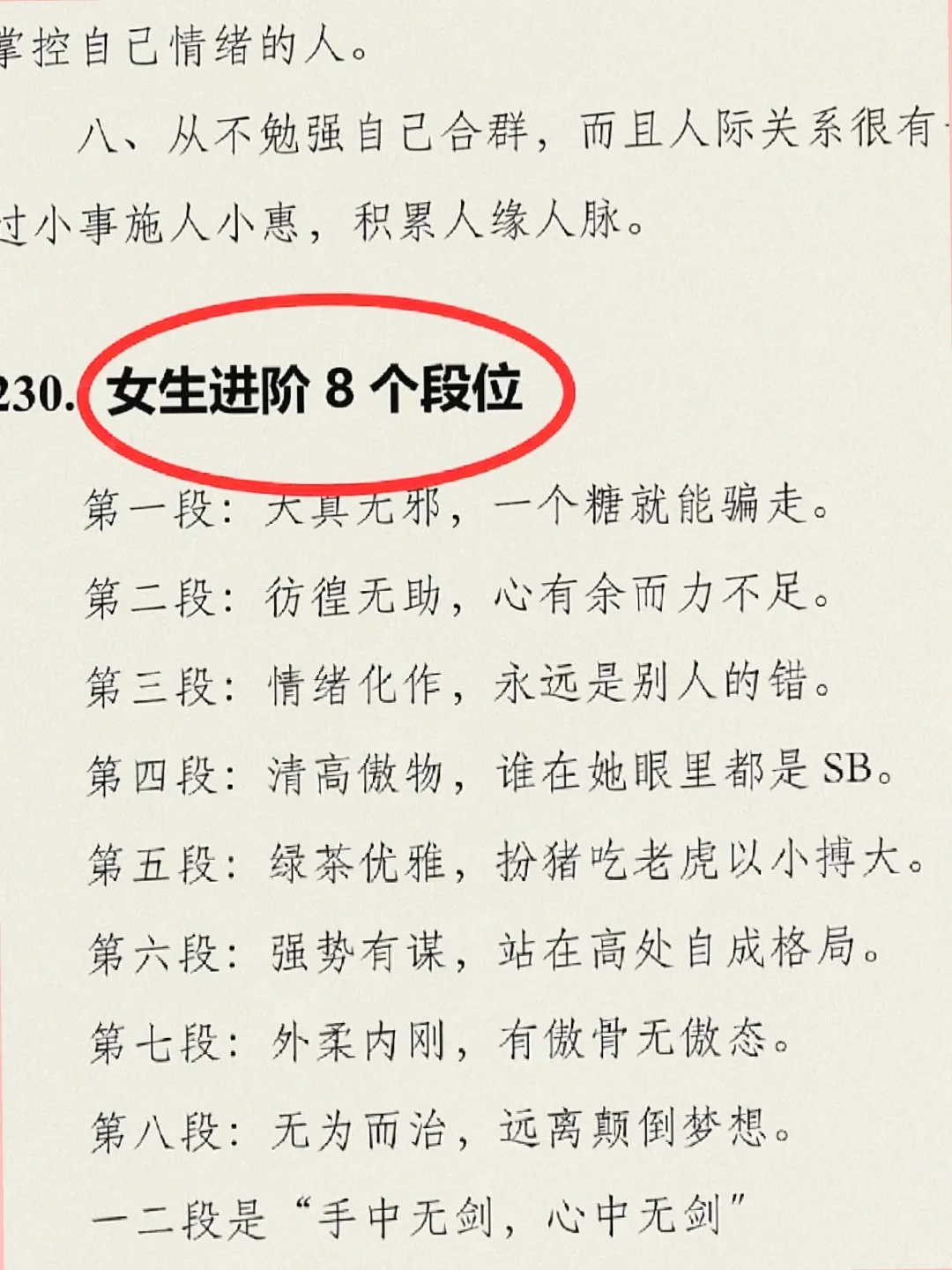 女人的气质是闯出来的