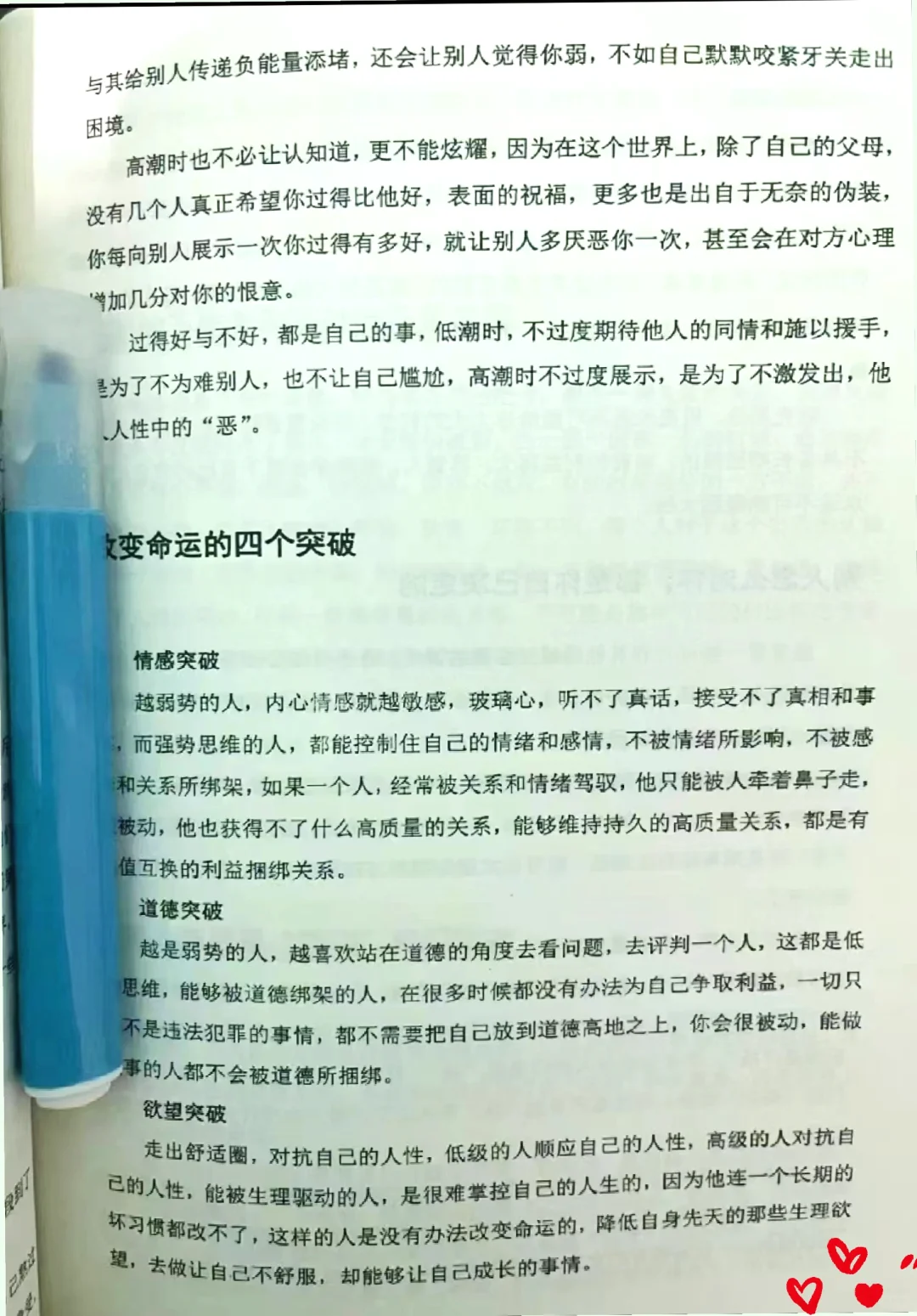 女人的气质是闯出来的