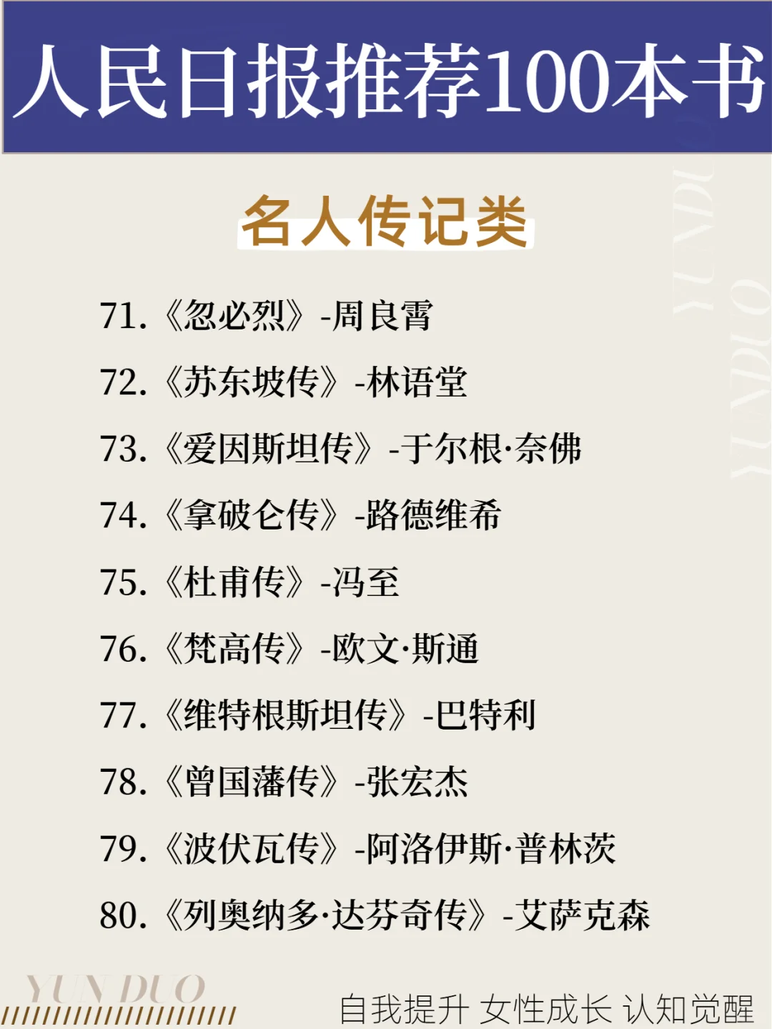🔥人民日报推荐100本宝藏书单，终结书荒