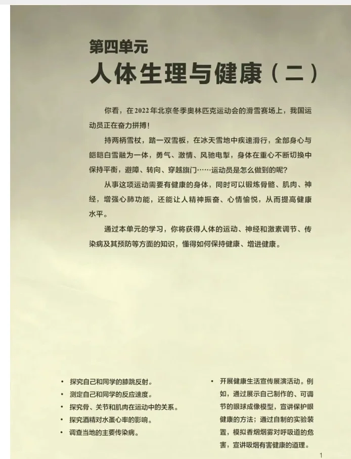 2025秋人教版初中生物八上全册教材PDF电子书