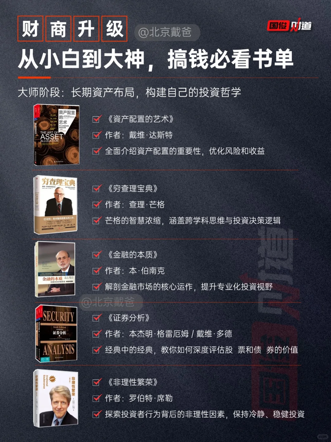 🔥从小白到大神，搞钱必看书单🔥