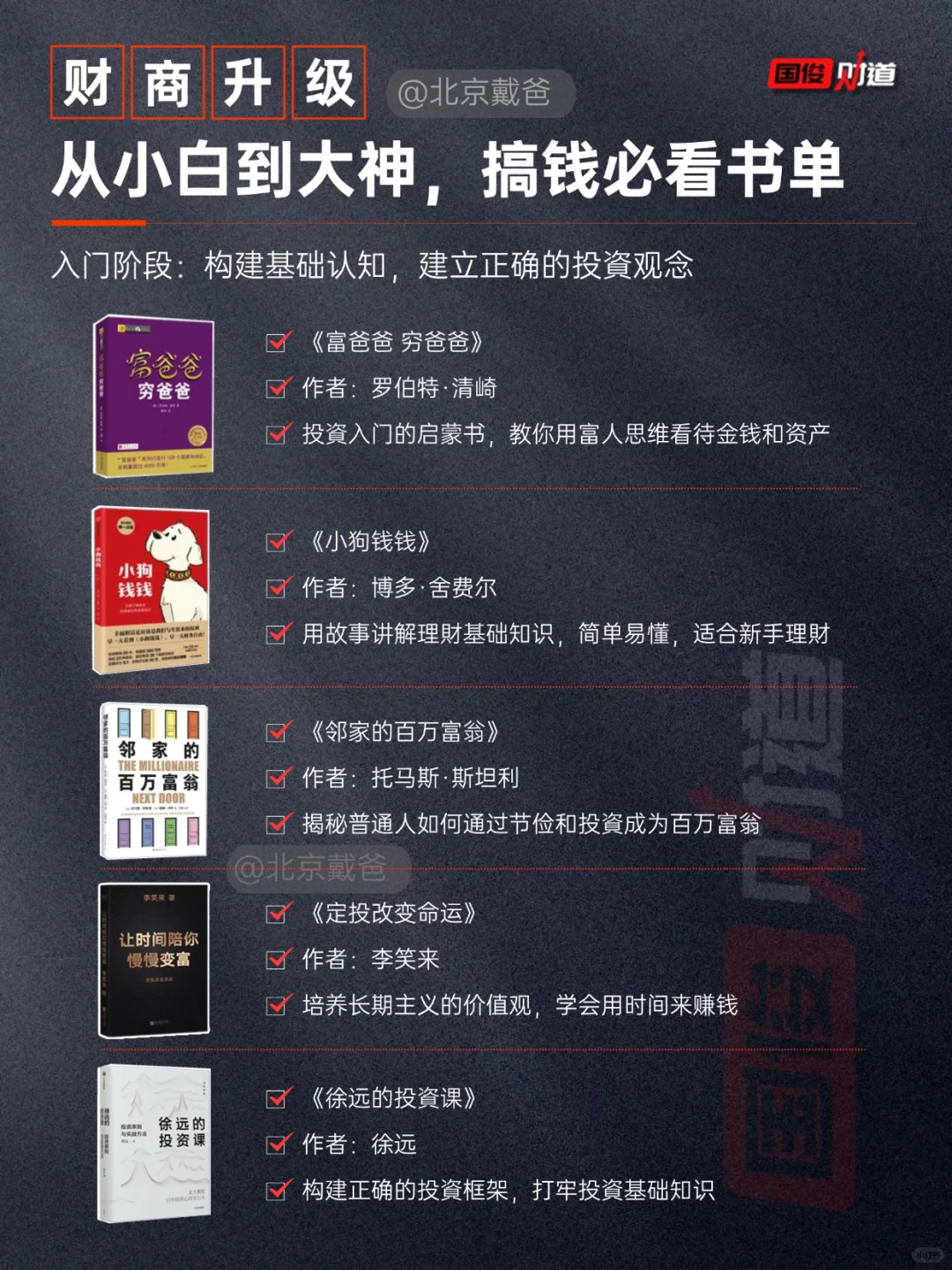 🔥从小白到大神，搞钱必看书单🔥
