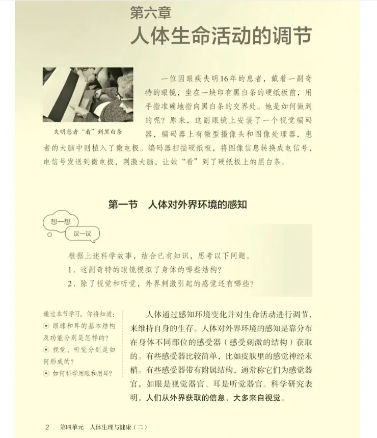 2025秋人教版初中生物八上全册教材PDF电子书