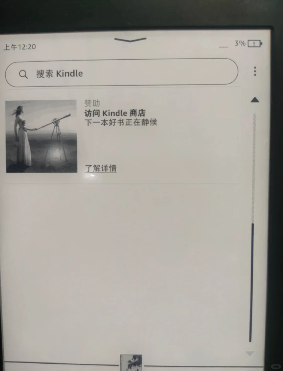 天塌了，kindle的屏幕太脆弱了！！