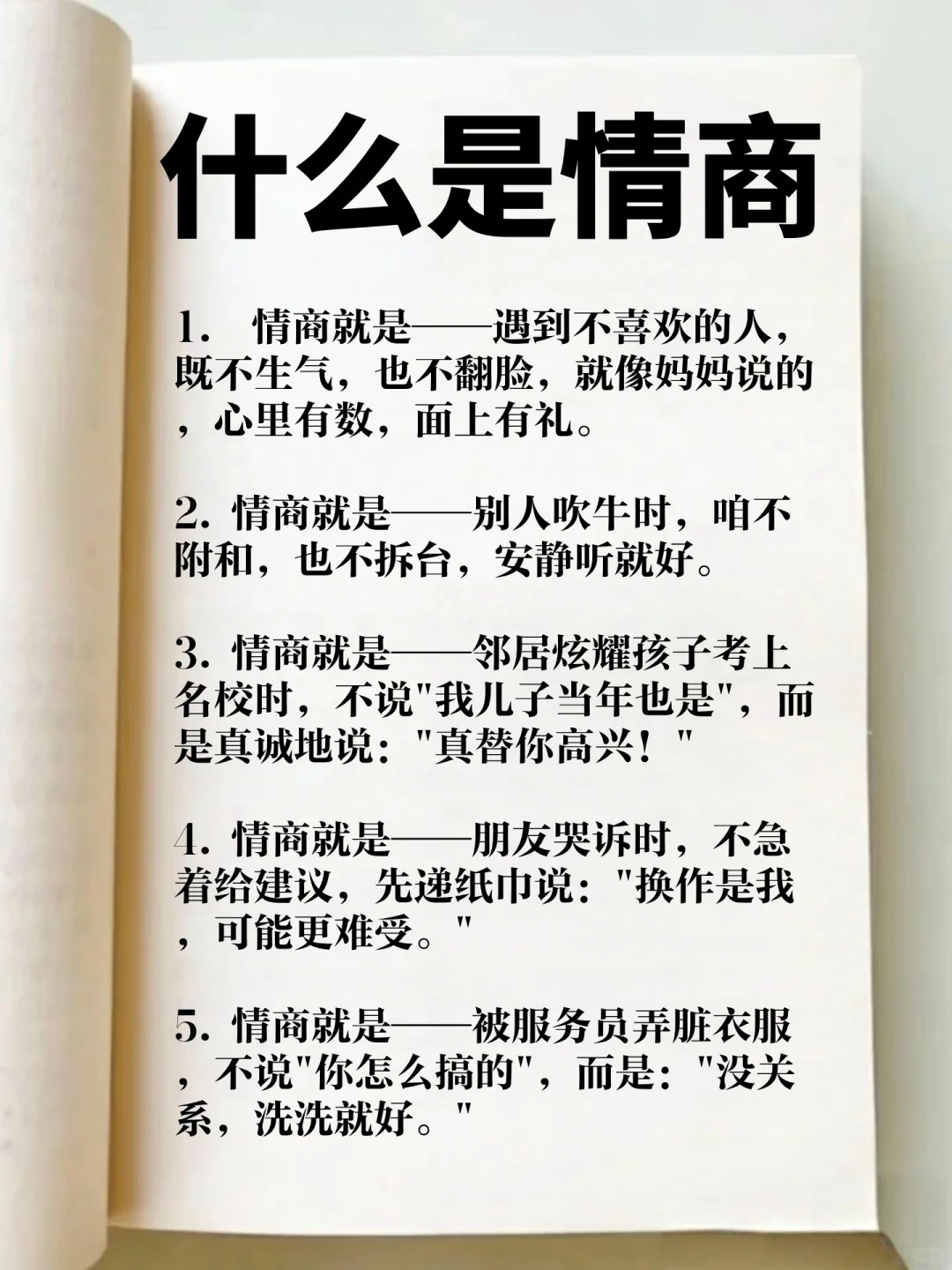 什么是情商