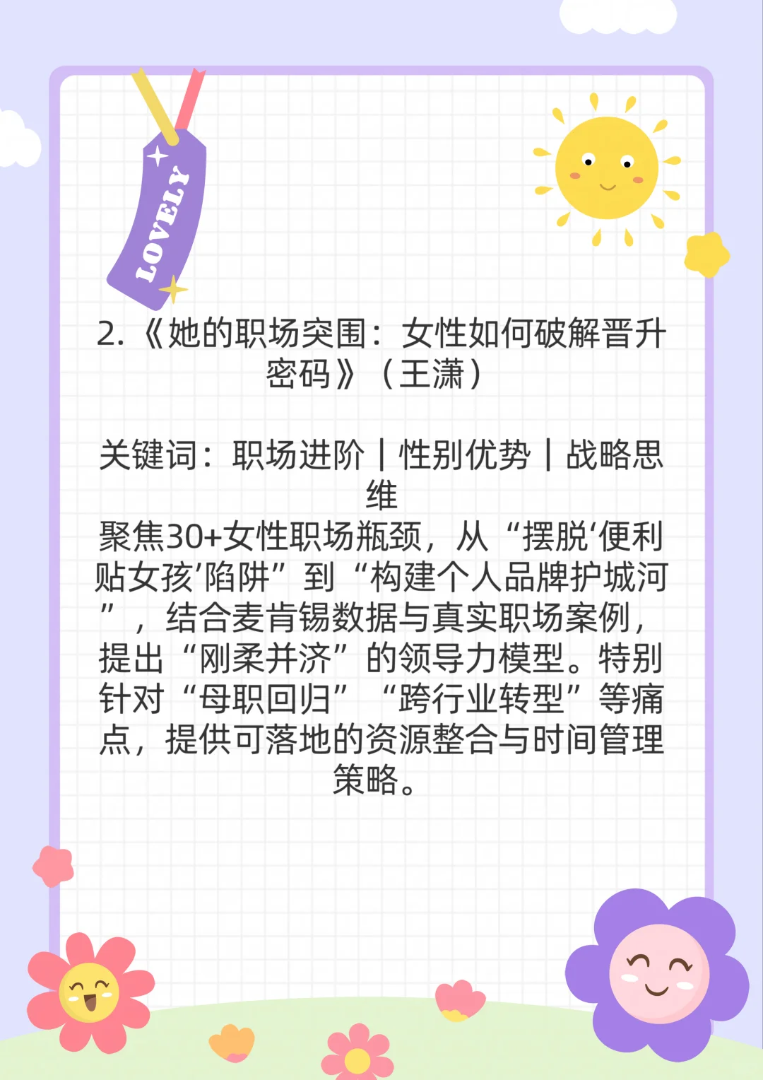 30岁女性逆袭书单｜这5本书帮你打破年龄焦