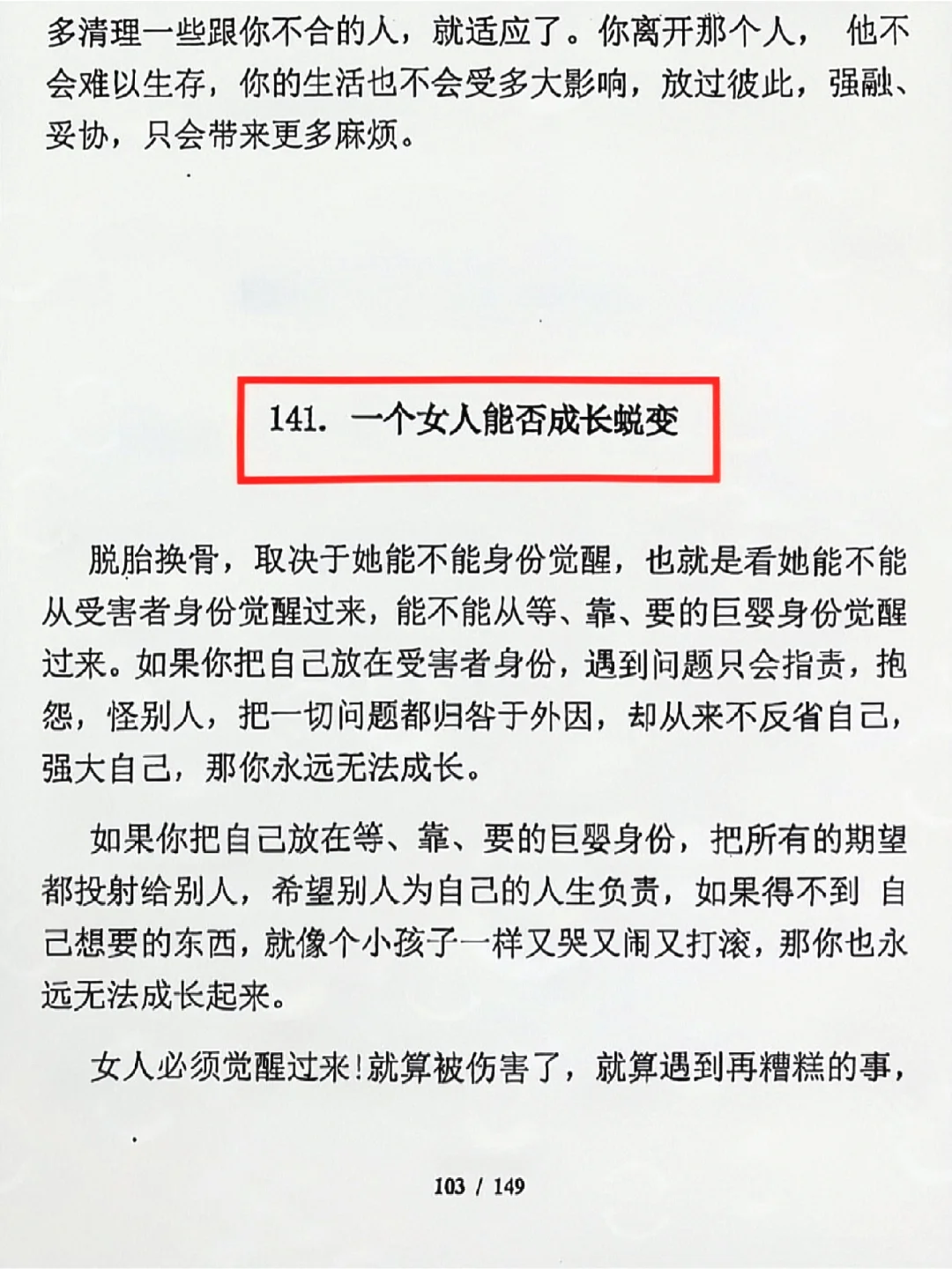 女人的气质是闯出来的