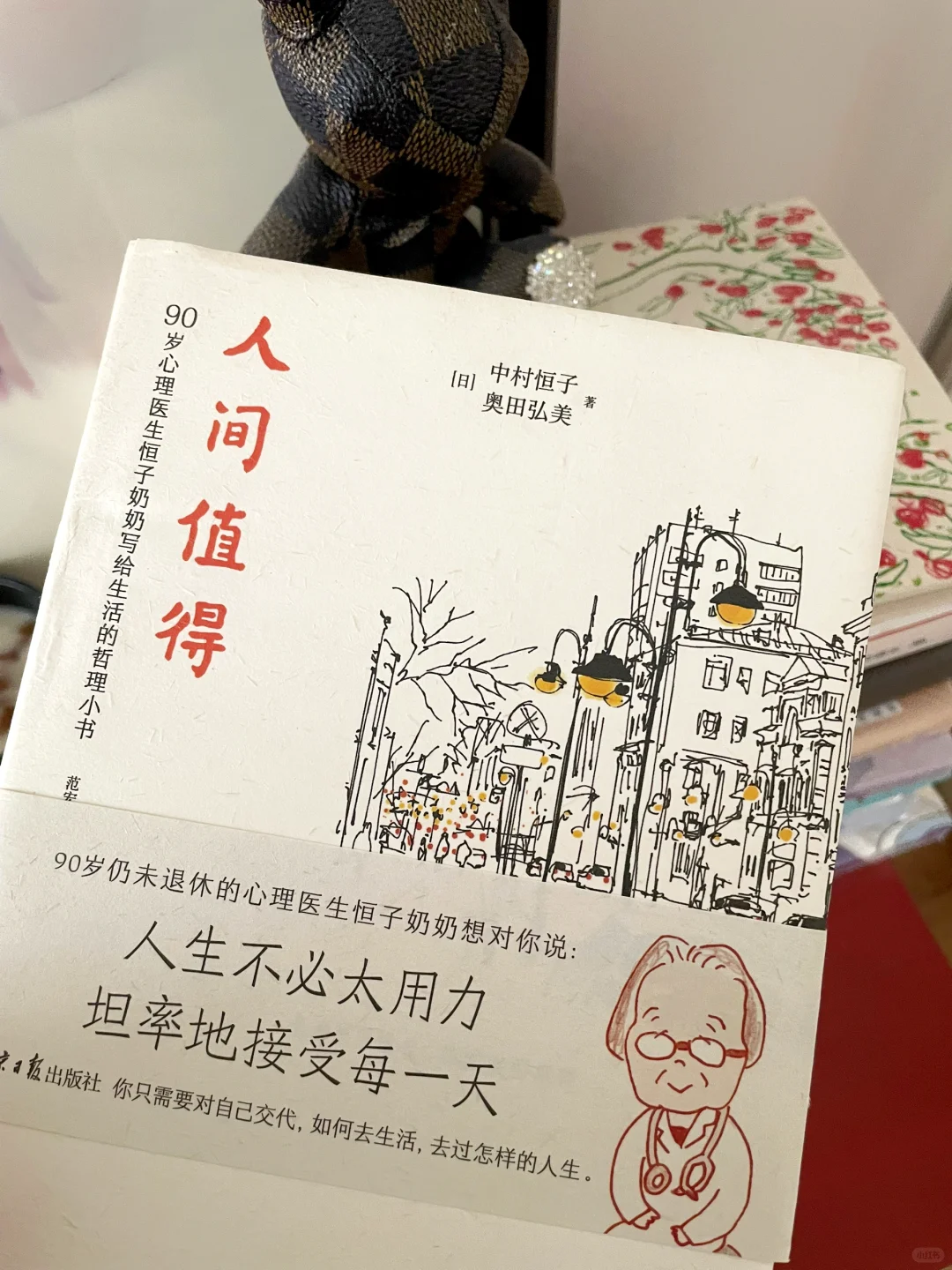 治愈书单-人间值得