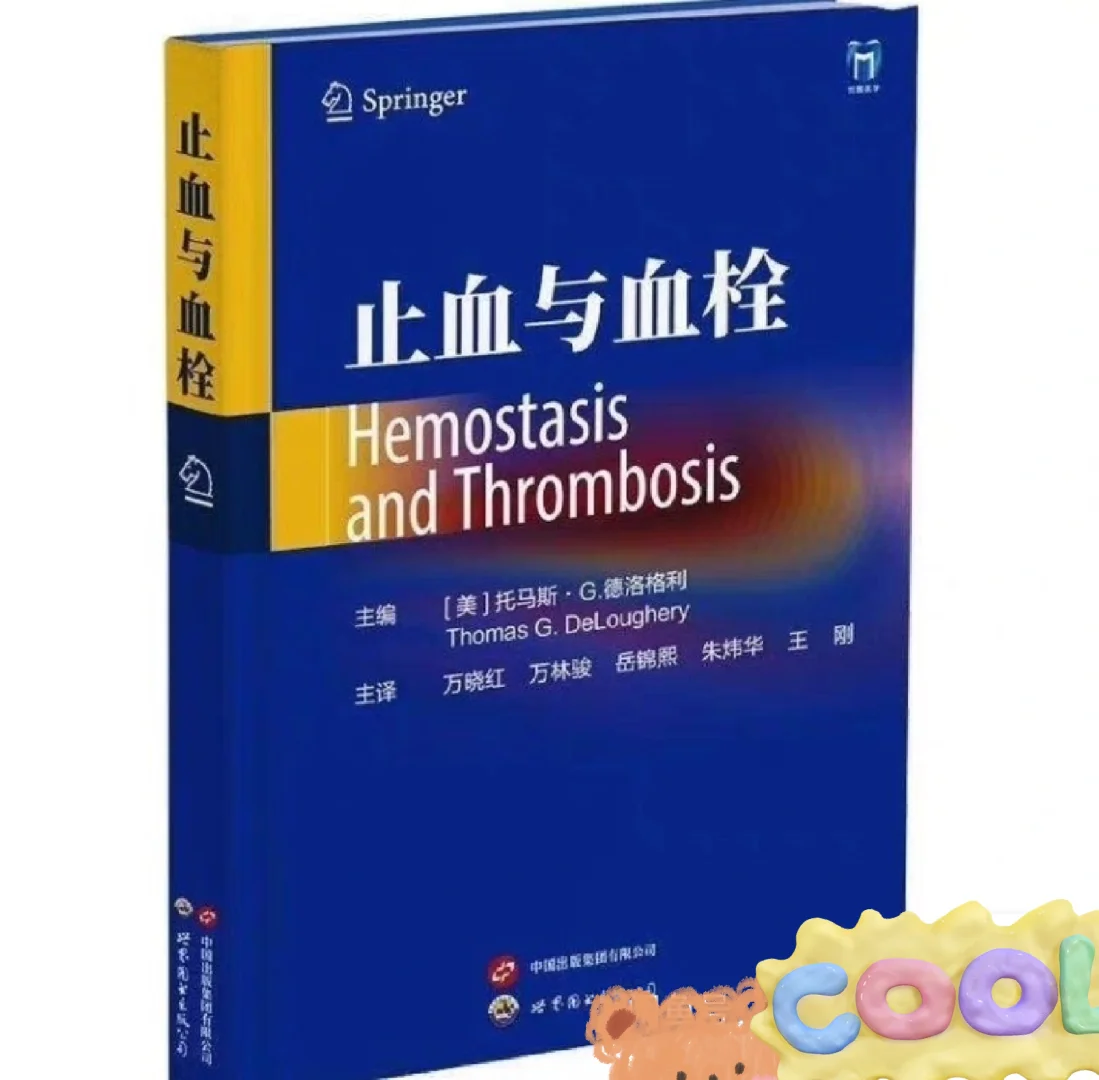 止血与血栓PDF格式电子书