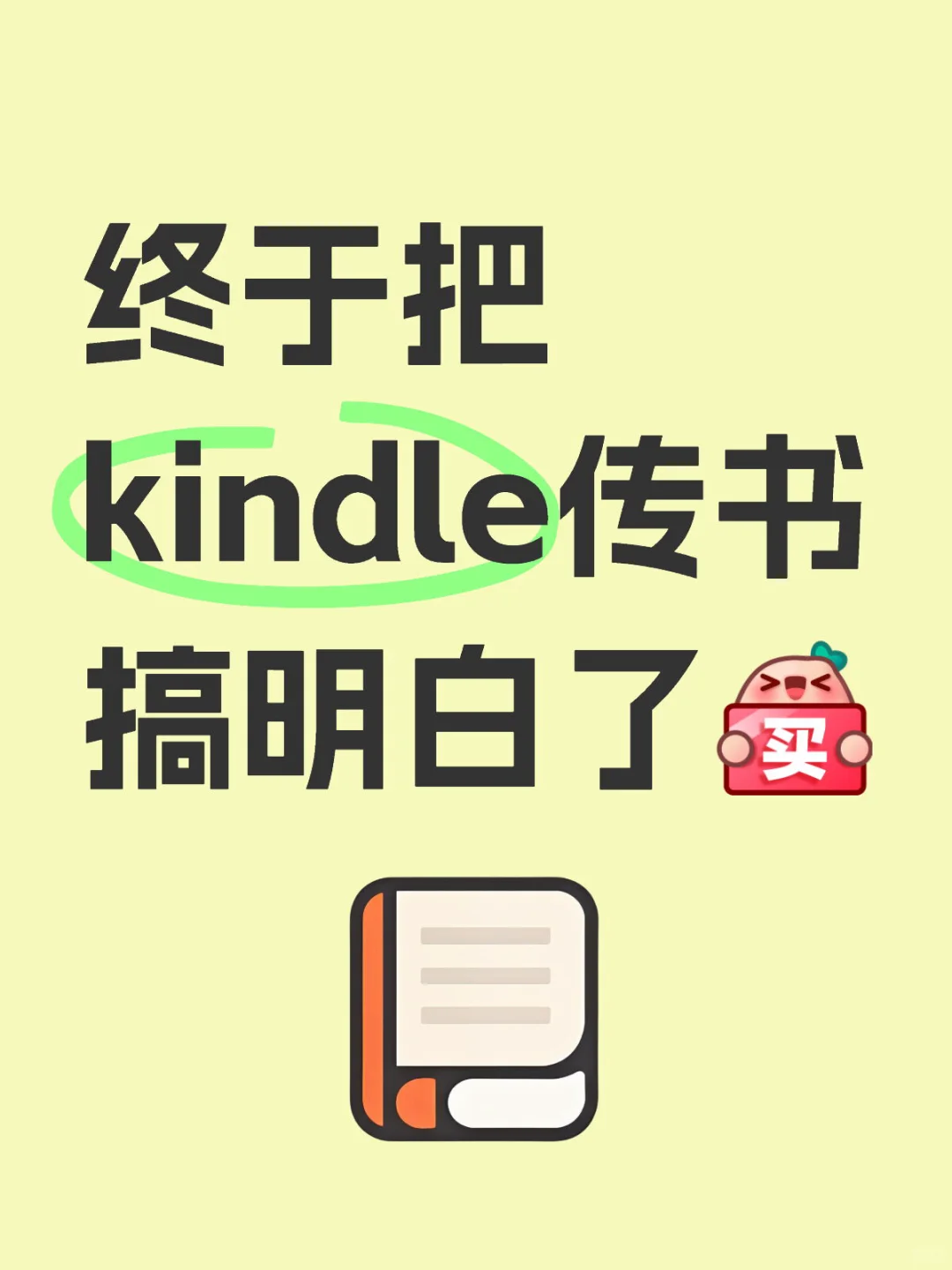 姐妹们谁懂啊，kindle传书还是这么方便