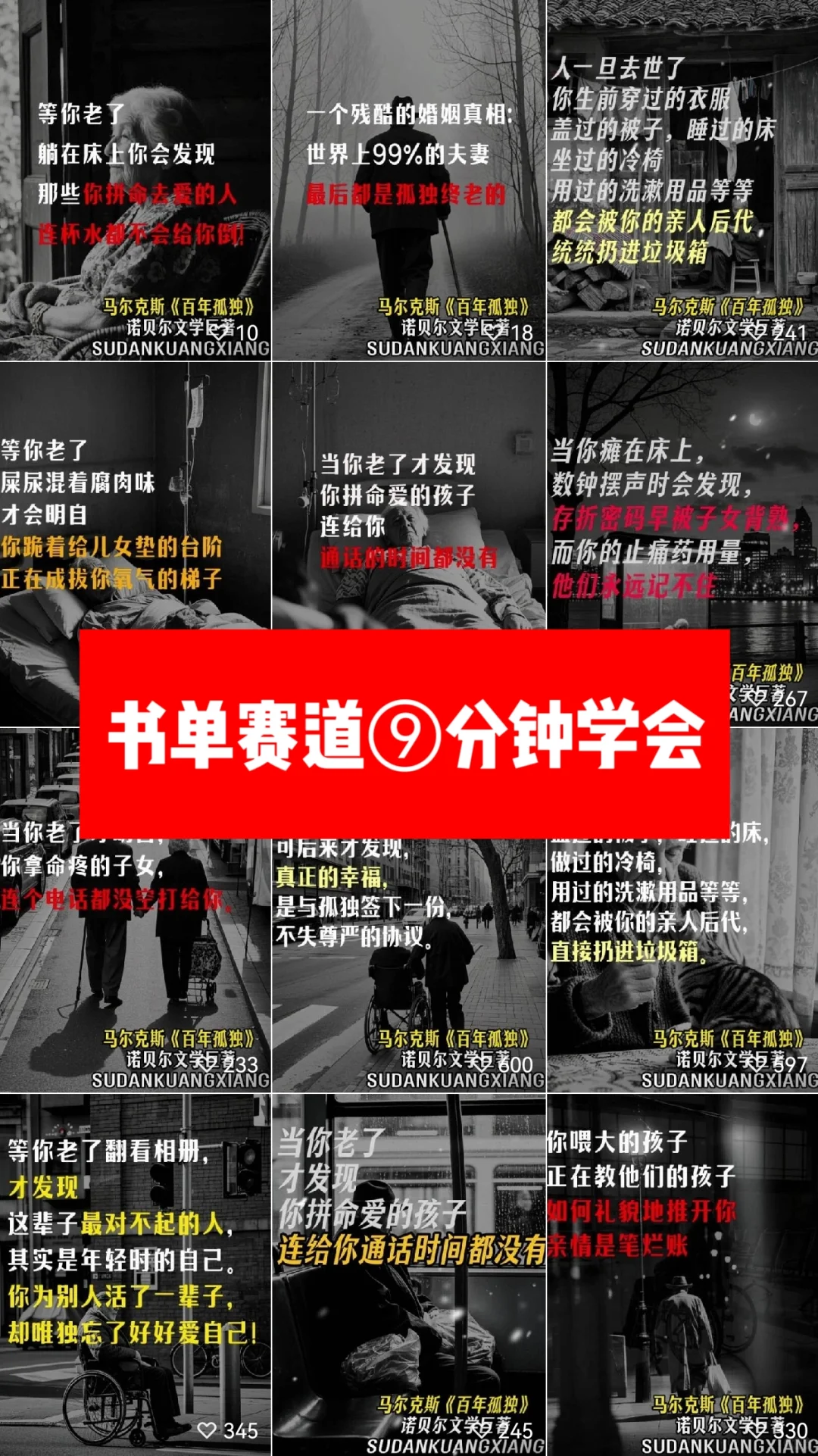 书单号爆款心得刷到就是好运