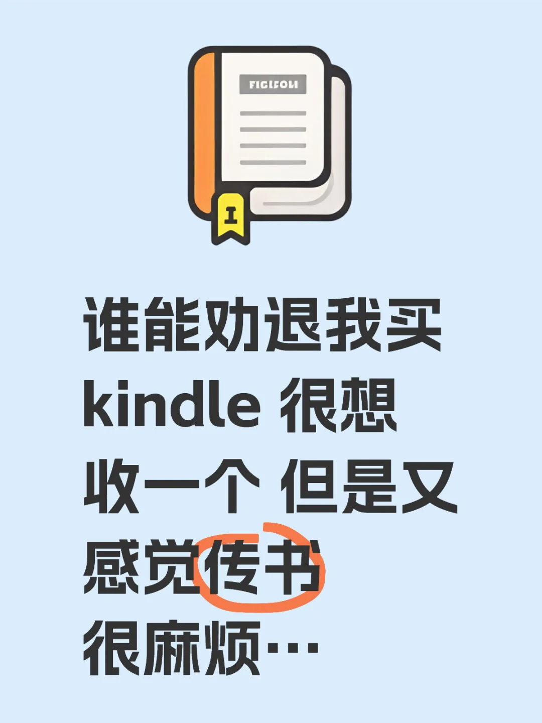 劝退