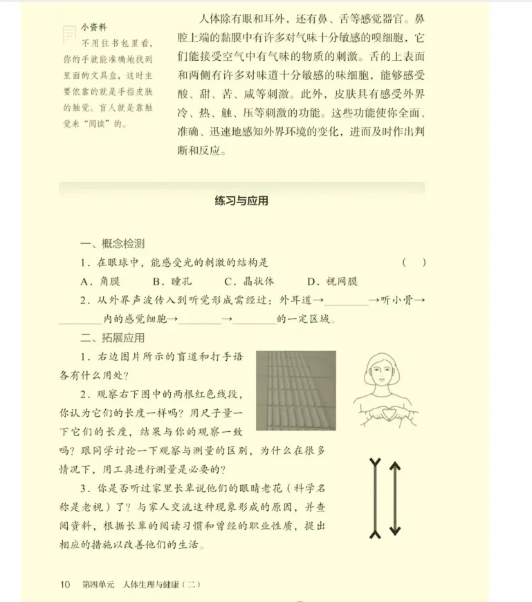 2025秋人教版初中生物八上全册教材PDF电子书