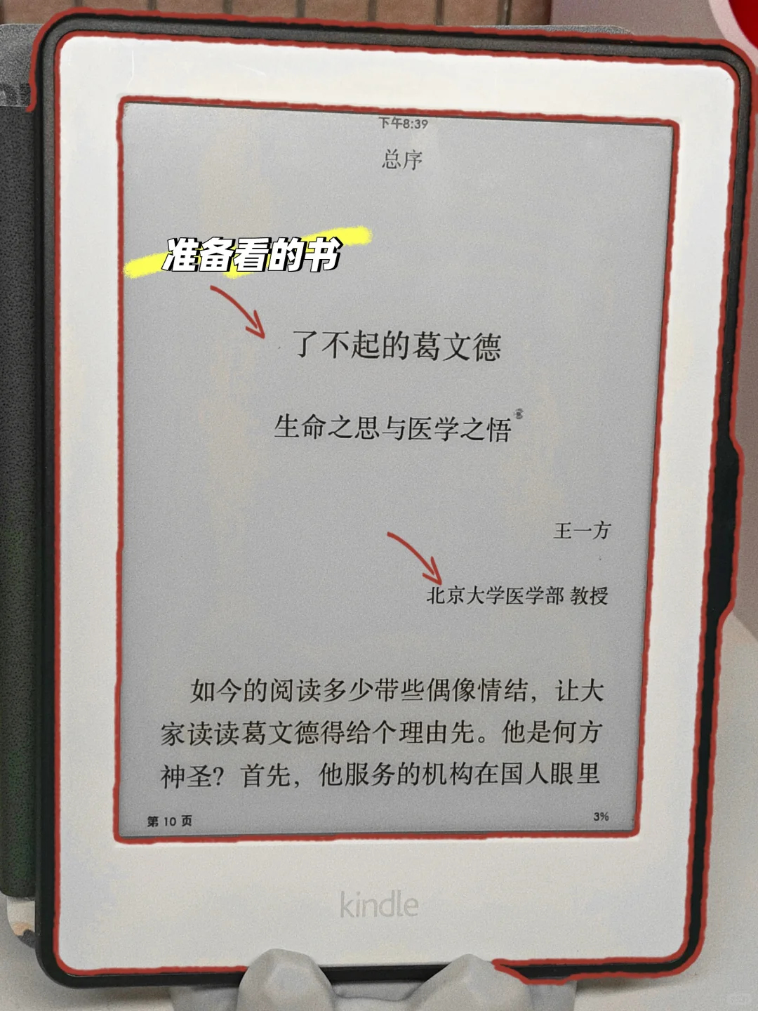 收到了人生中第一个kindle，好漂亮的小白