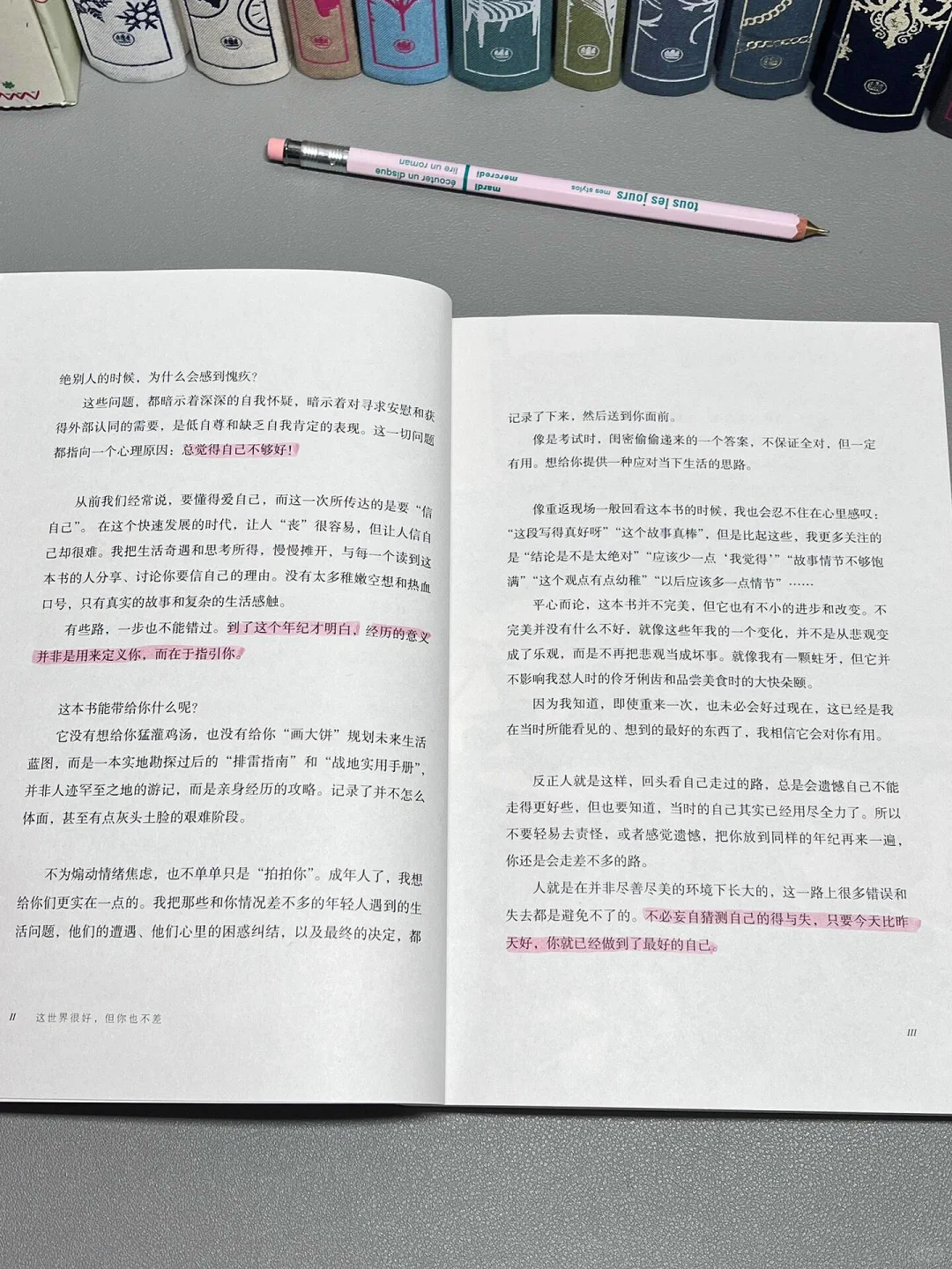 你与这个世界一样的美好🔆
