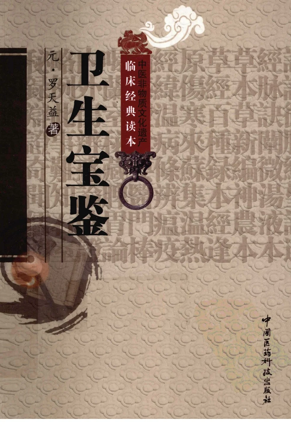荐书：《卫生宝鉴》【PDF】[14.9M]