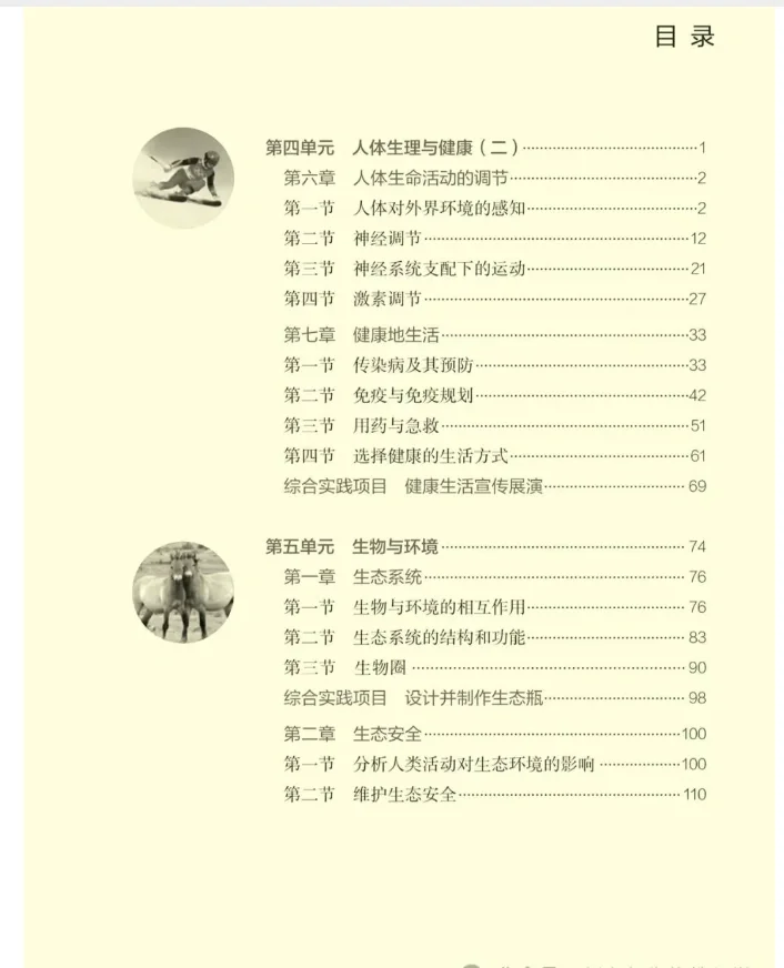 2025秋人教版初中生物八上全册教材PDF电子书