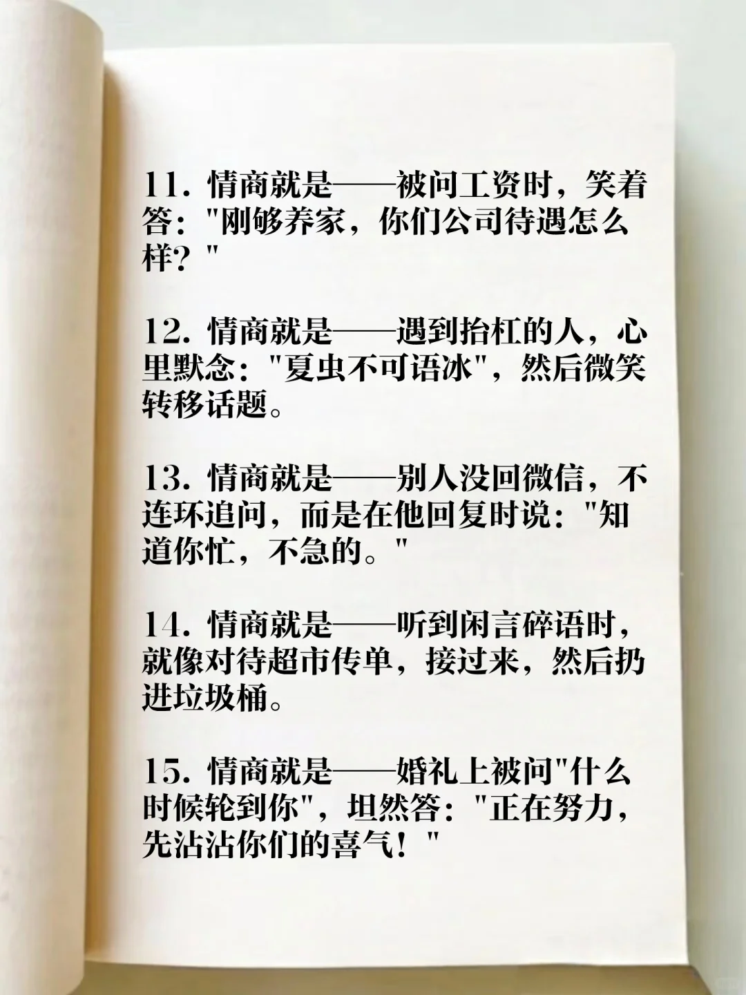 什么是情商