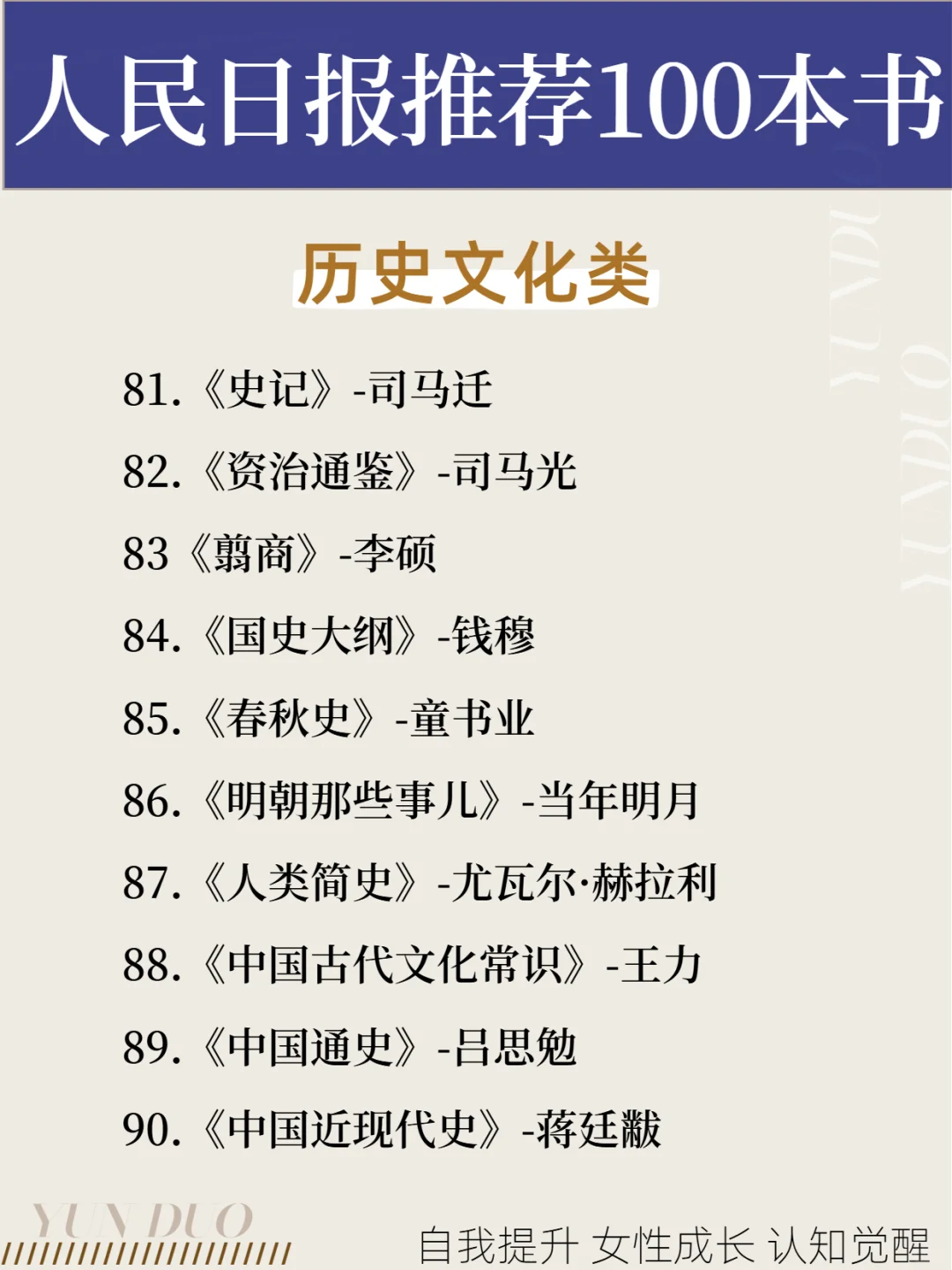 🔥人民日报推荐100本宝藏书单，终结书荒