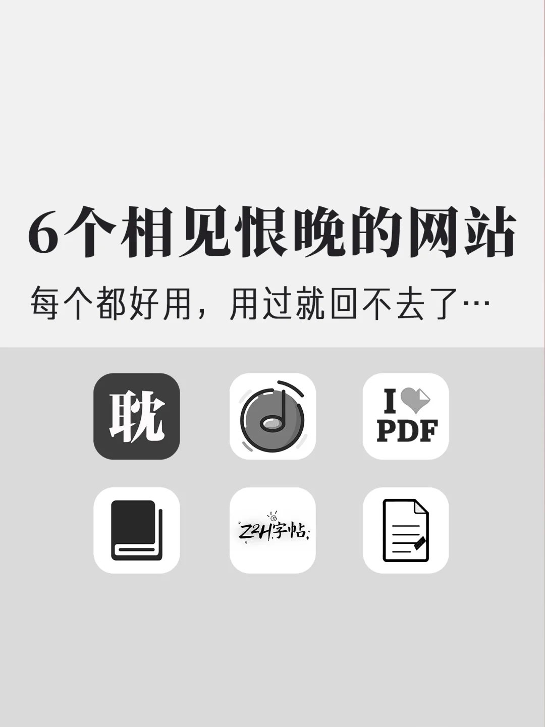 好用到哭了，6个良心免费的神仙网站！