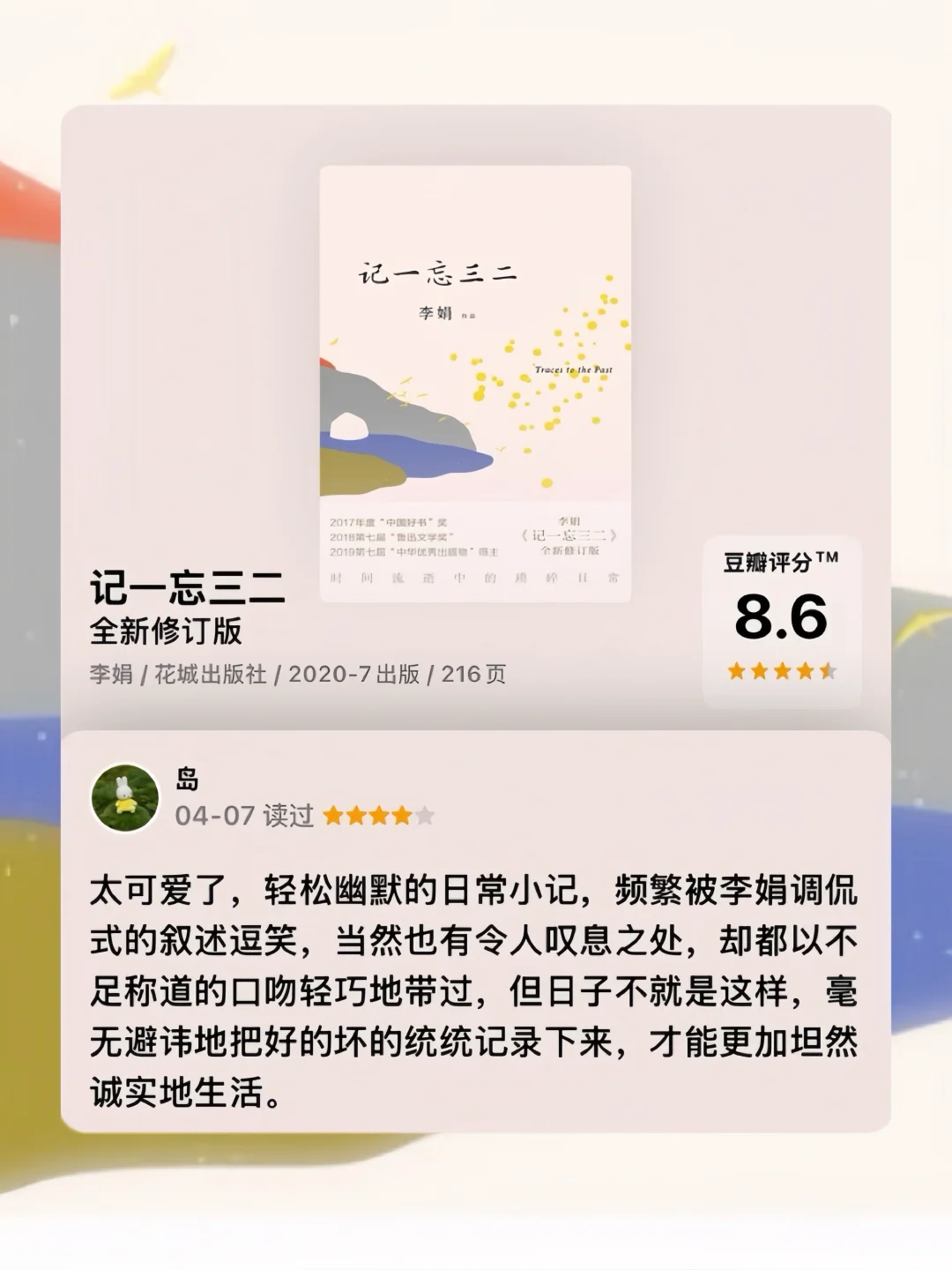 📖*一周书单：幸福是一天读八小时女性作家。