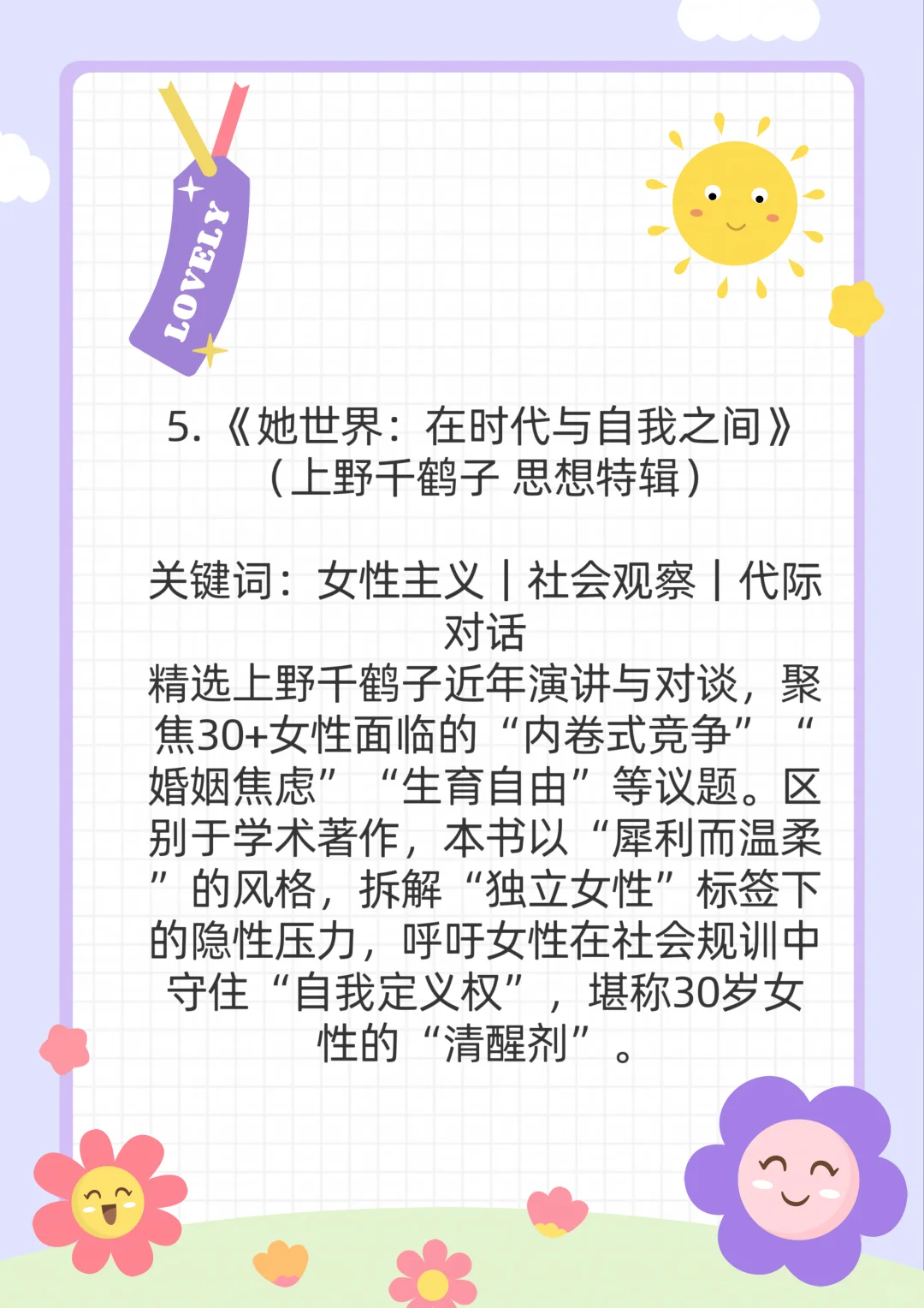 30岁女性逆袭书单｜这5本书帮你打破年龄焦