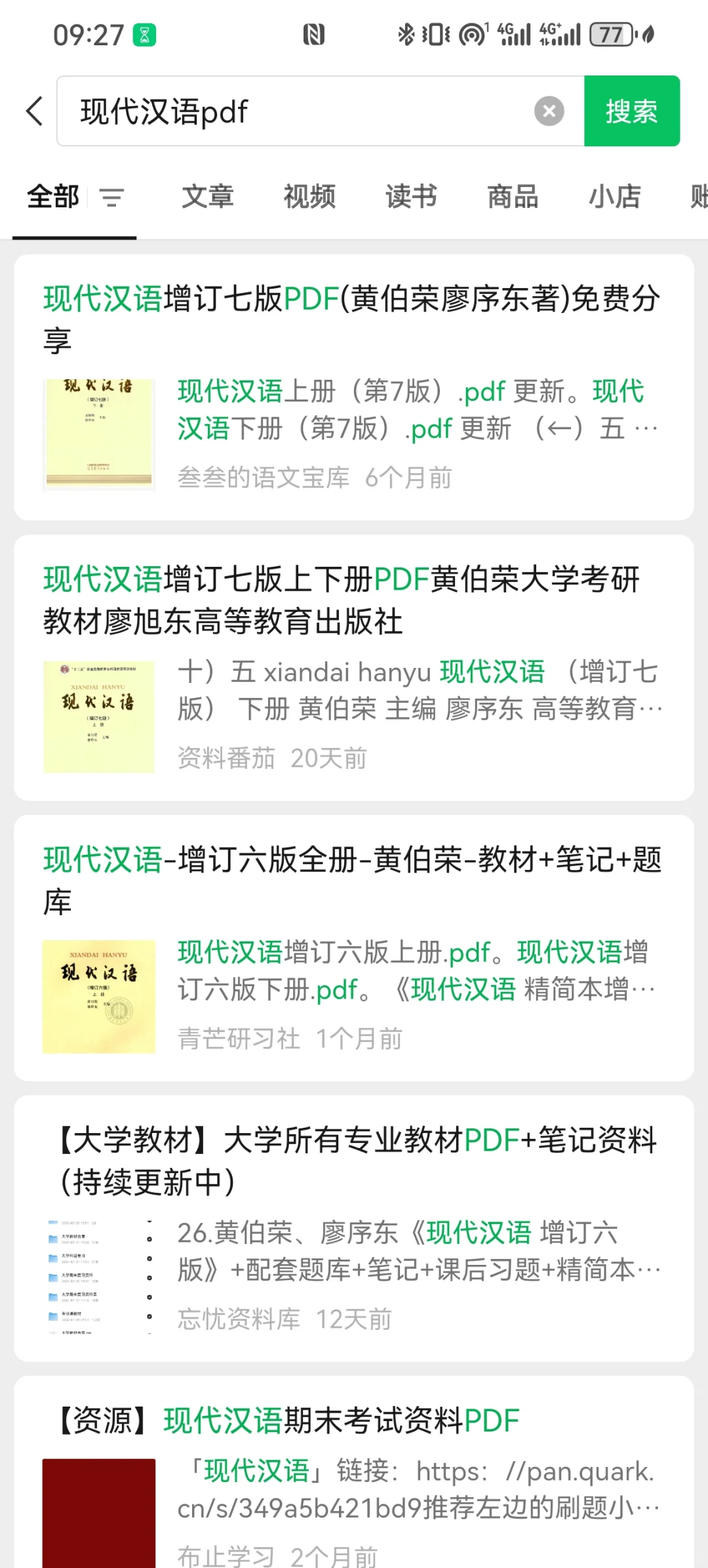 不允许中文系学生还不会找教材！！