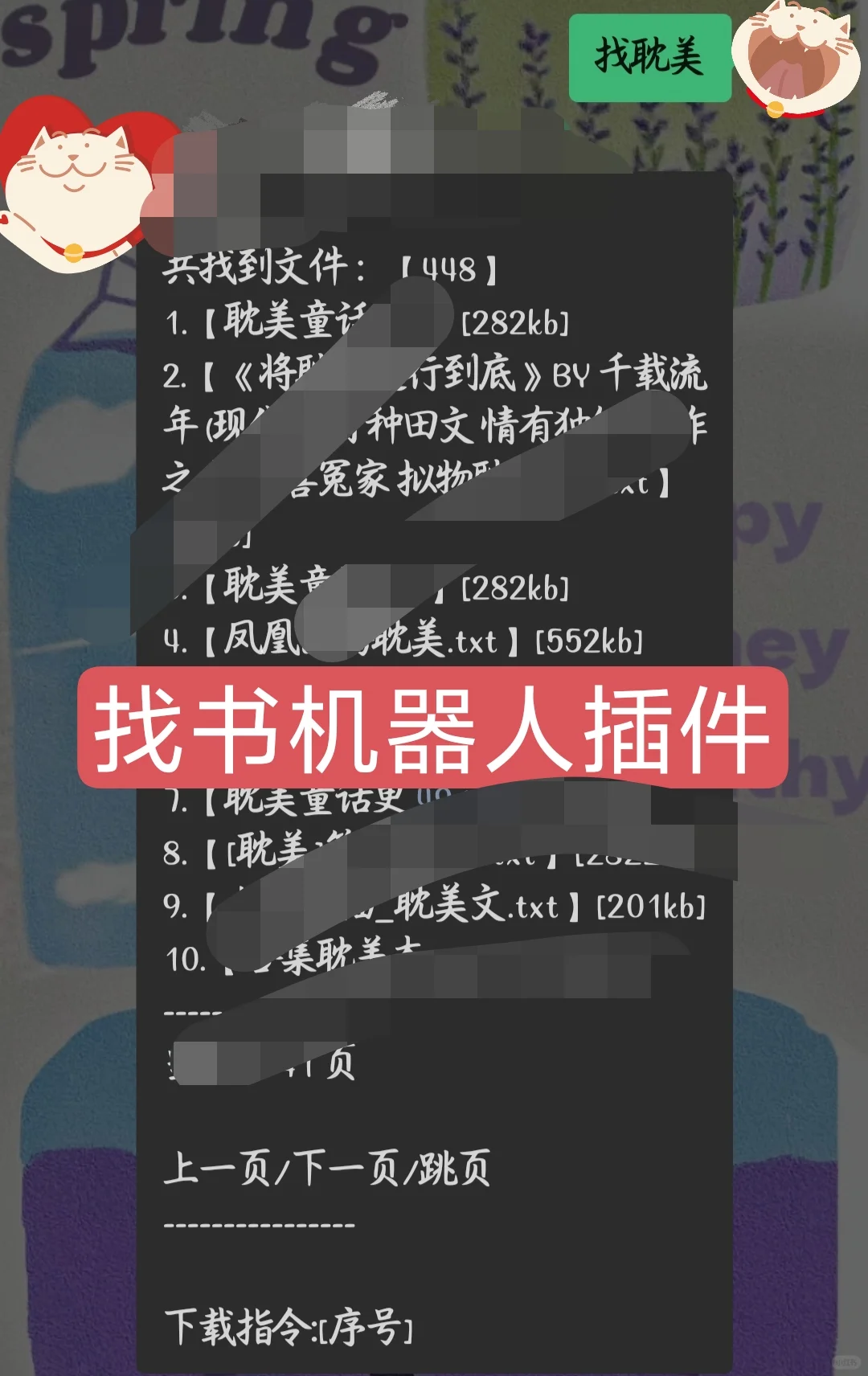 找书机器人插件