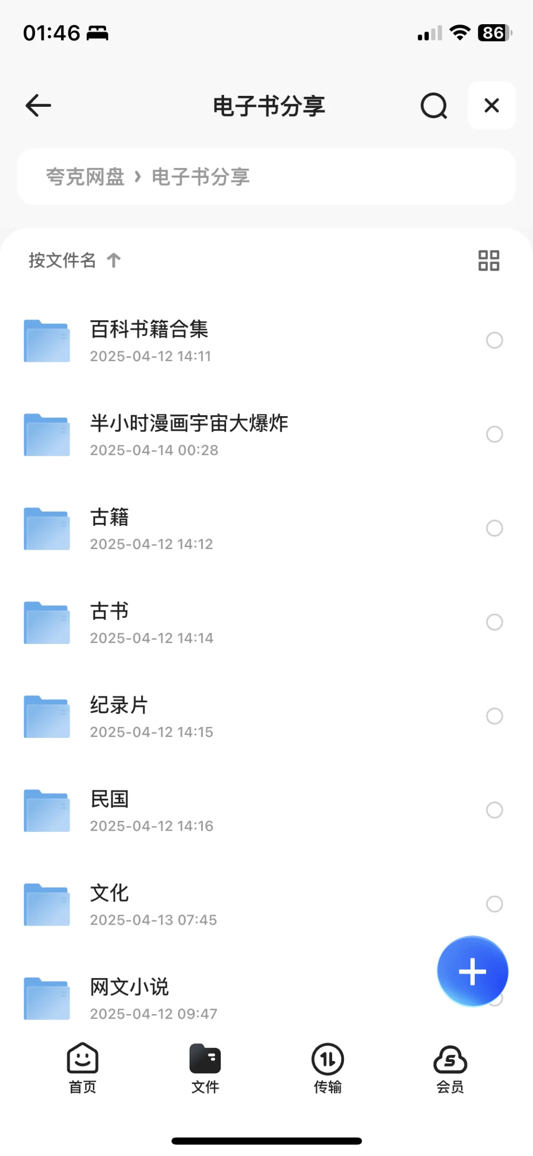 大家在夸克的网盘里面都放些什么呢🤓